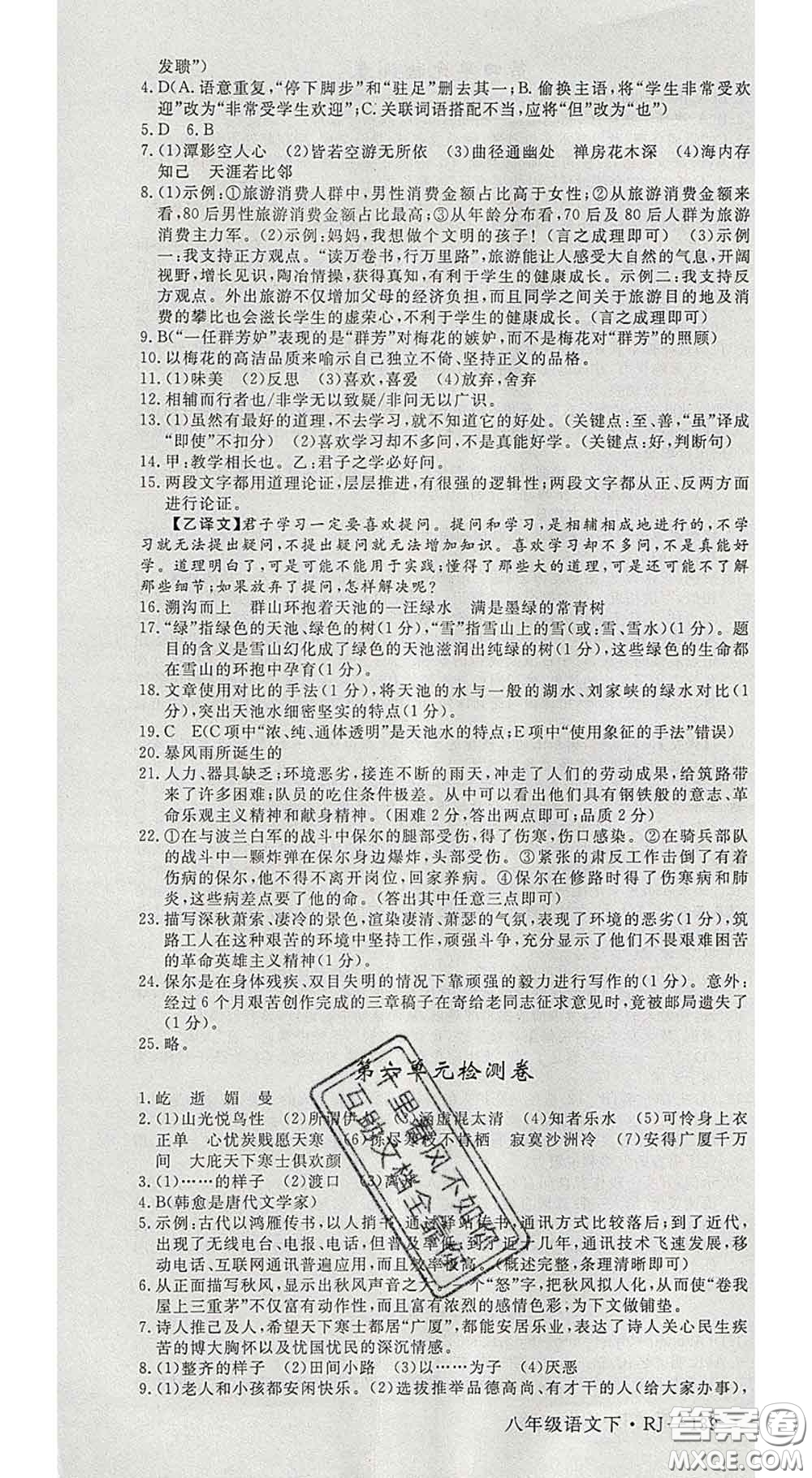 延邊大學出版社2020新版新領程叢書新領程八年級語文下冊人教版參考答案