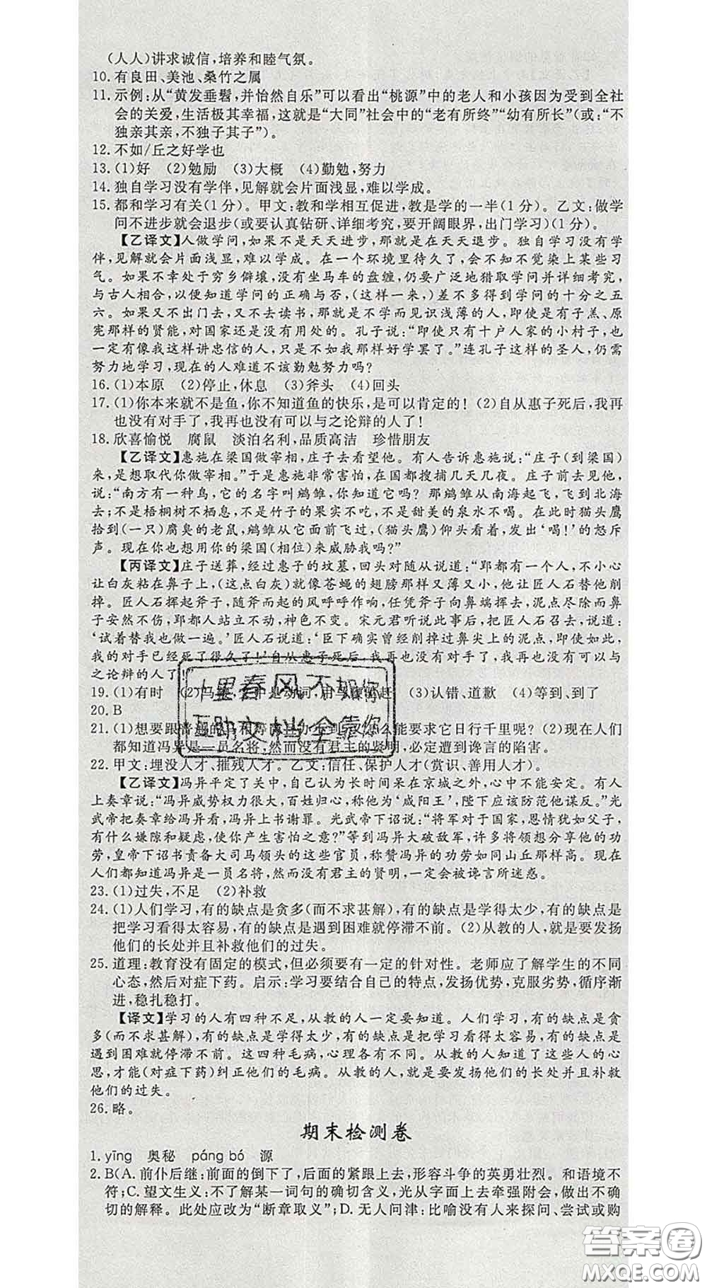 延邊大學出版社2020新版新領程叢書新領程八年級語文下冊人教版參考答案