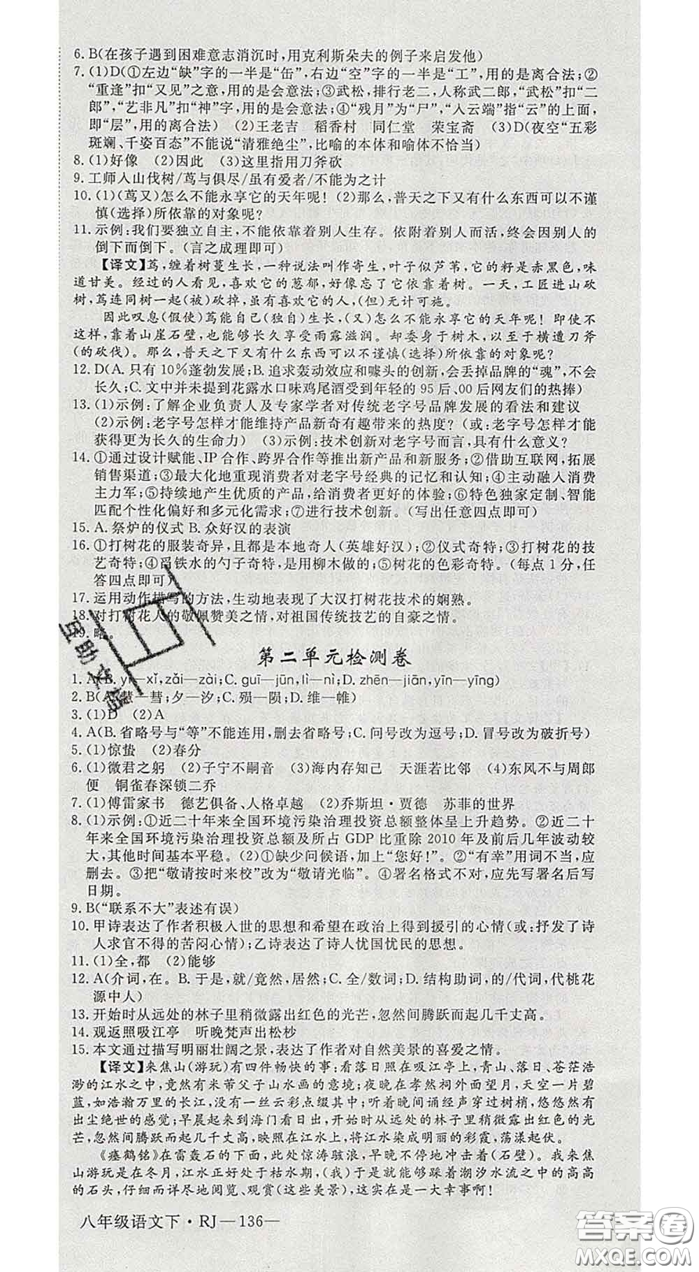 延邊大學出版社2020新版新領程叢書新領程八年級語文下冊人教版參考答案