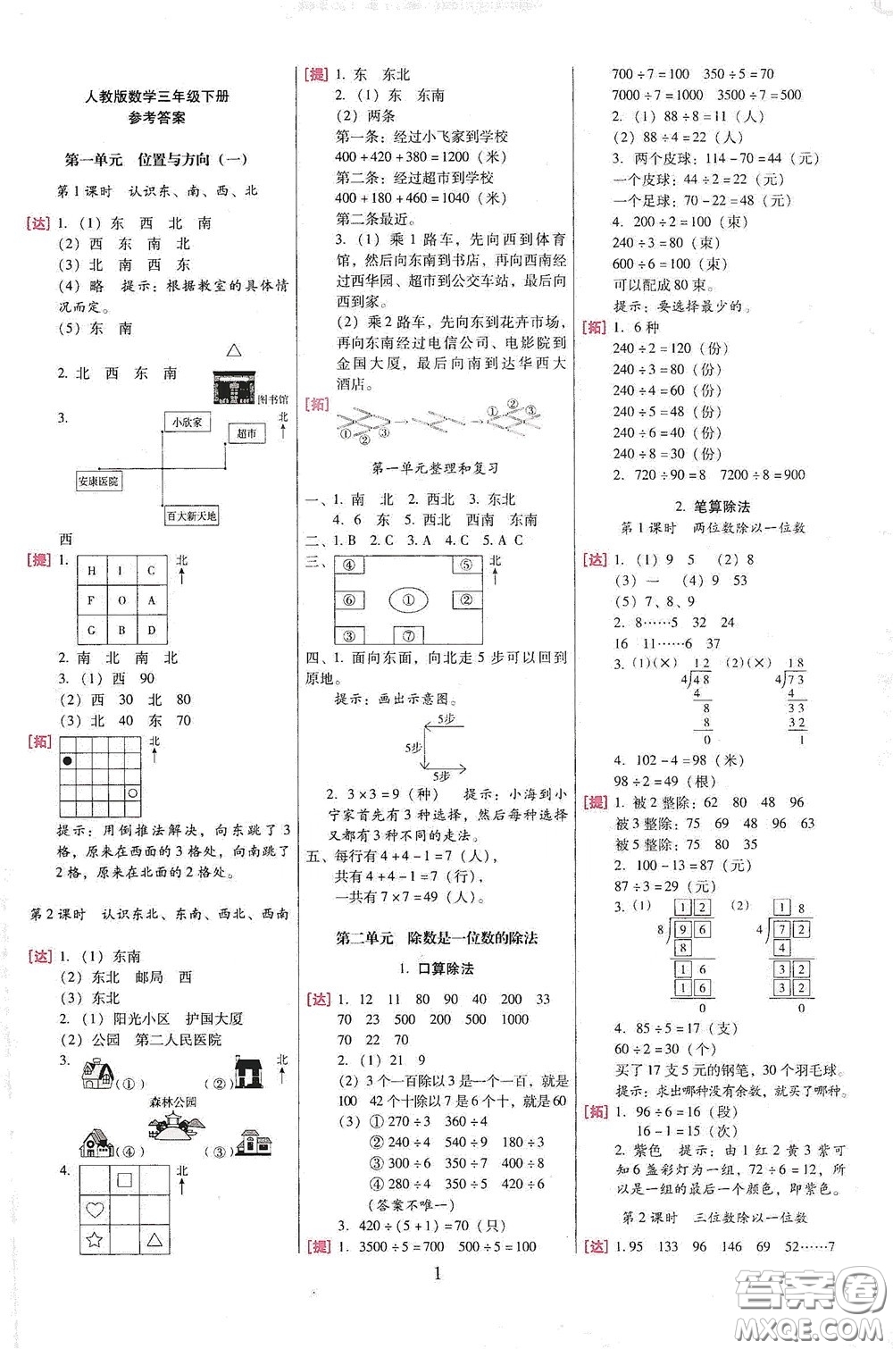 海南出版社2020云南師大附小一線名師巧學(xué)精練三年級數(shù)學(xué)下冊人教版答案
