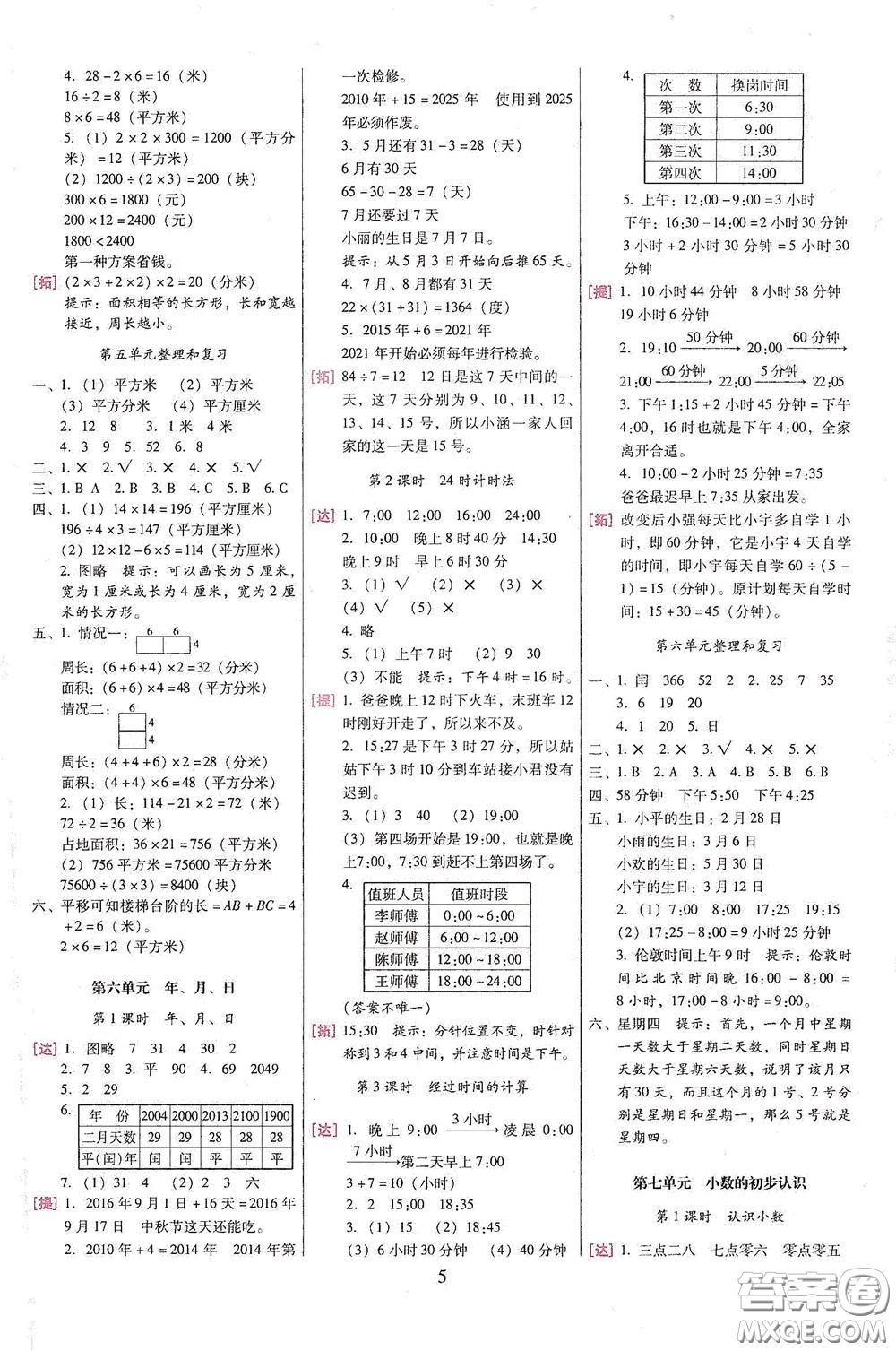 海南出版社2020云南師大附小一線名師巧學(xué)精練三年級數(shù)學(xué)下冊人教版答案