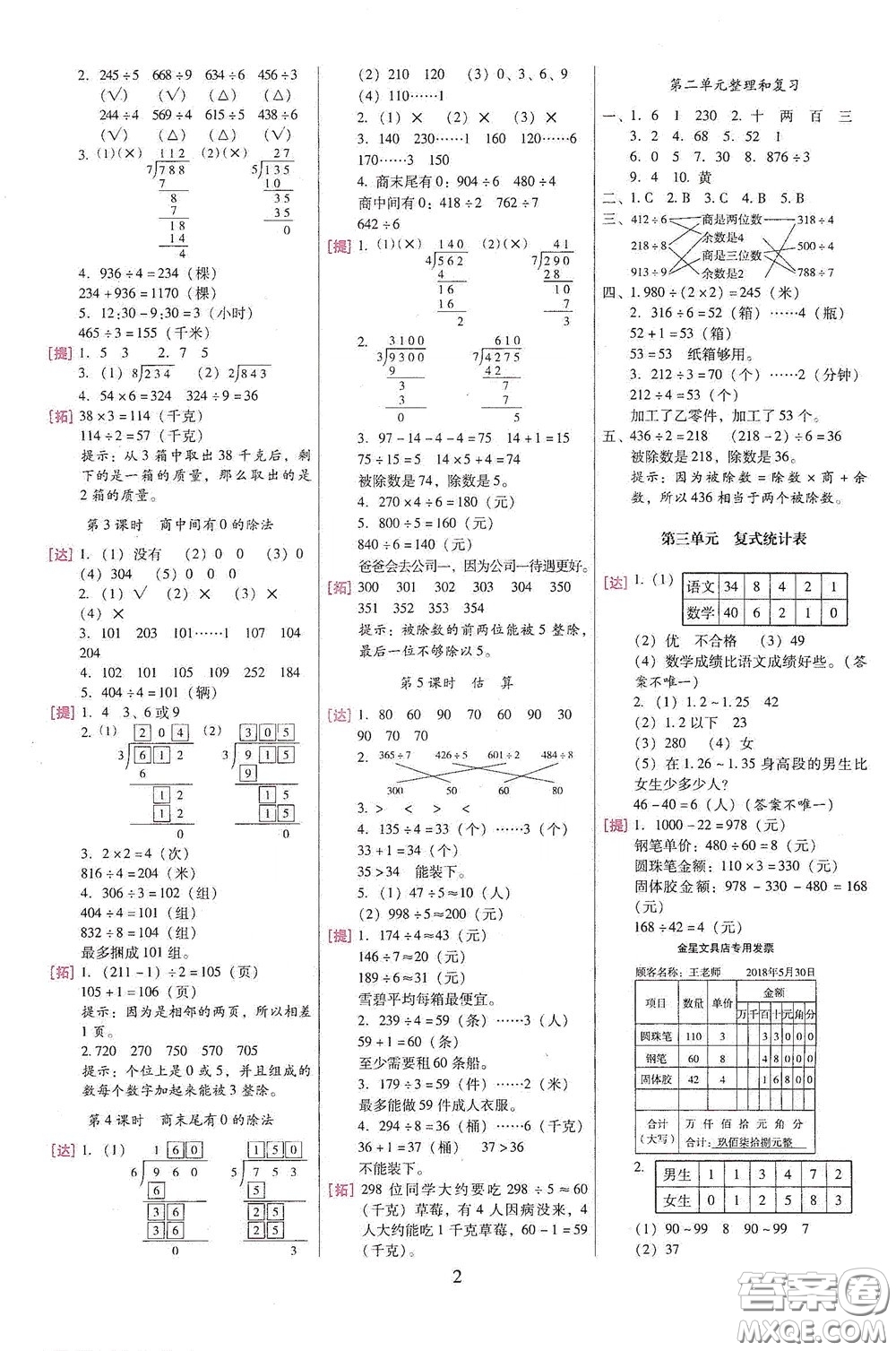 海南出版社2020云南師大附小一線名師巧學(xué)精練三年級數(shù)學(xué)下冊人教版答案