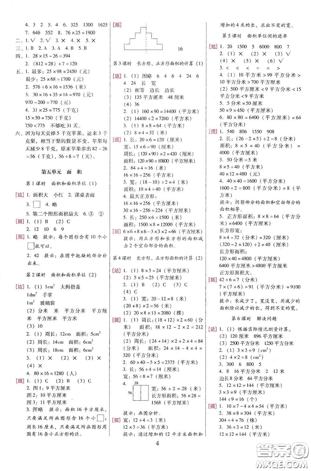 海南出版社2020云南師大附小一線名師巧學(xué)精練三年級數(shù)學(xué)下冊人教版答案