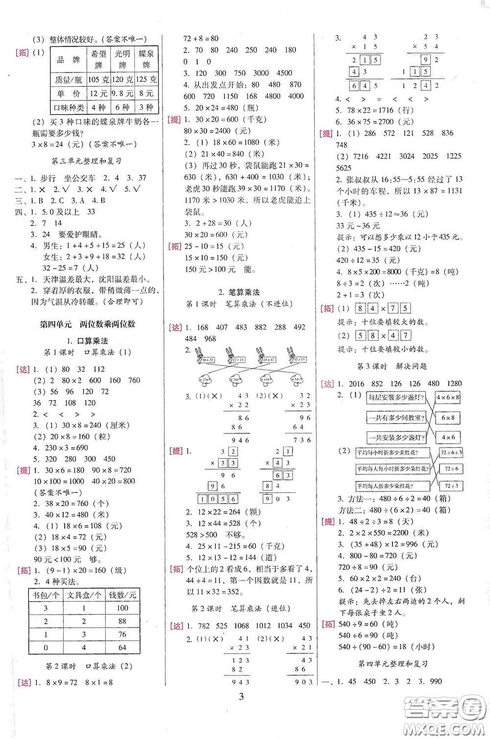 海南出版社2020云南師大附小一線名師巧學(xué)精練三年級數(shù)學(xué)下冊人教版答案