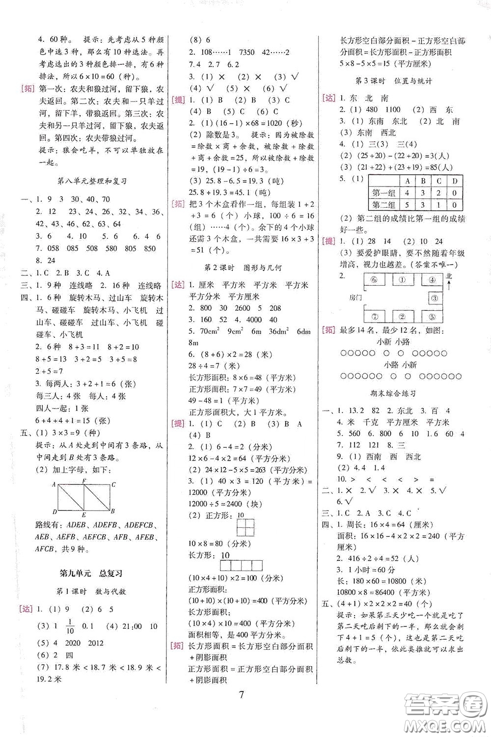 海南出版社2020云南師大附小一線名師巧學(xué)精練三年級數(shù)學(xué)下冊人教版答案