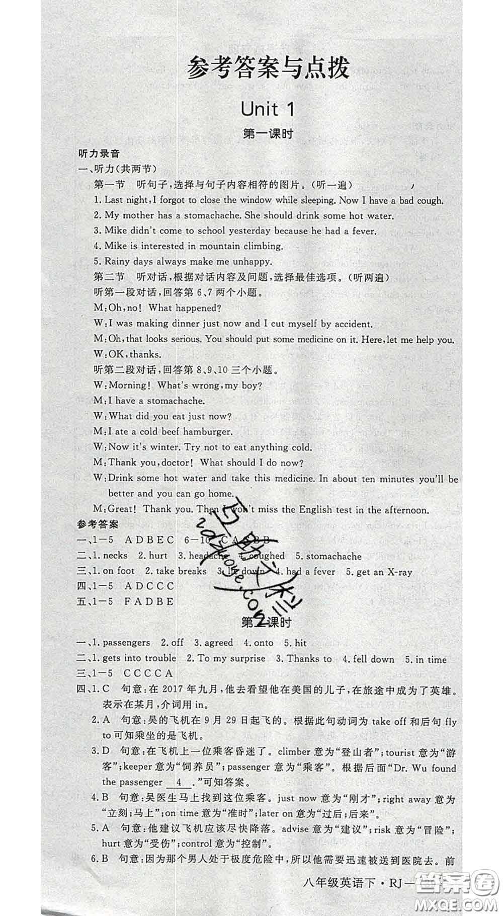 延邊大學(xué)出版社2020新版新領(lǐng)程叢書新領(lǐng)程八年級英語下冊人教版參考答案
