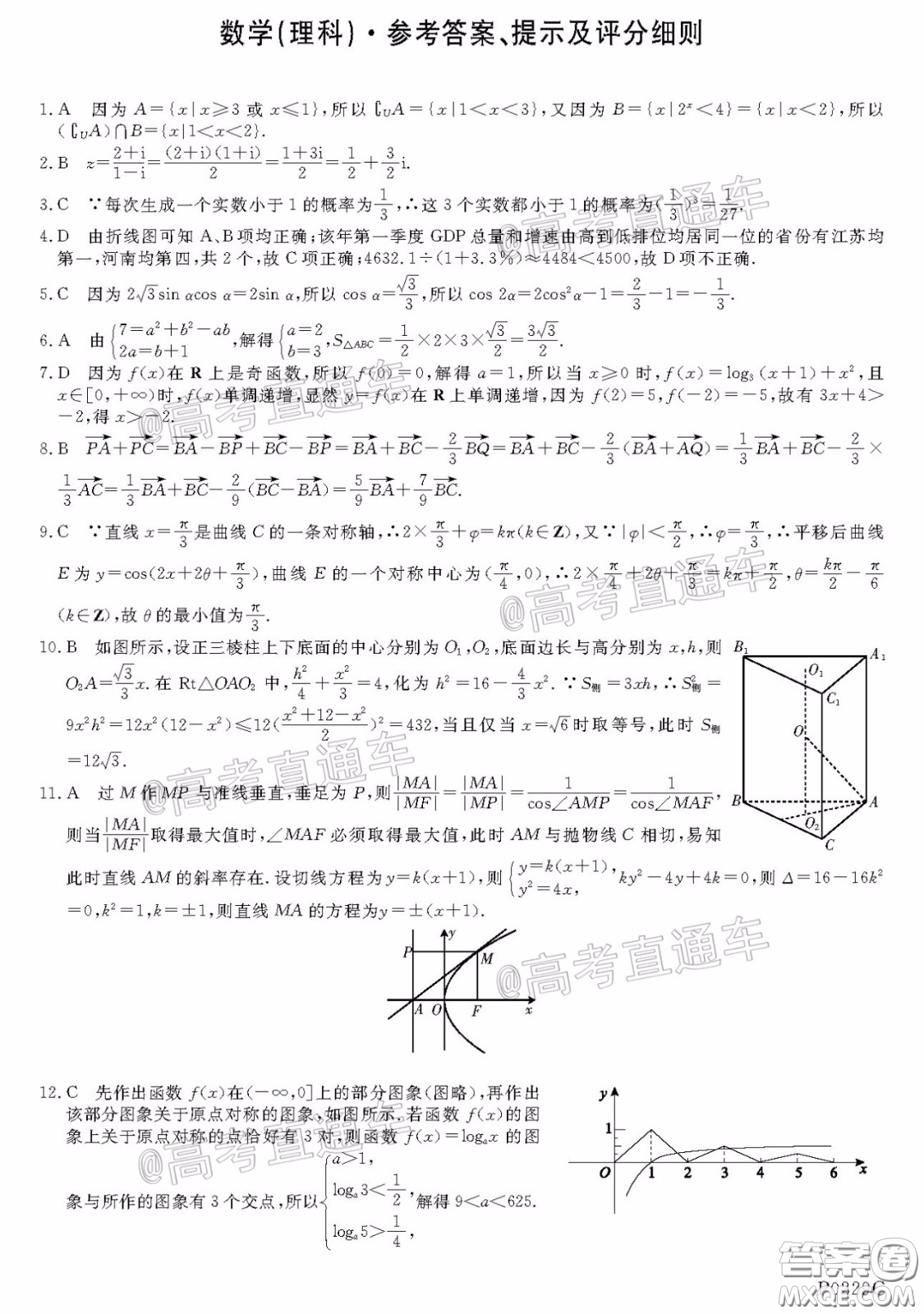 2020年齊齊哈爾4月質(zhì)檢理科數(shù)學(xué)試題及答案