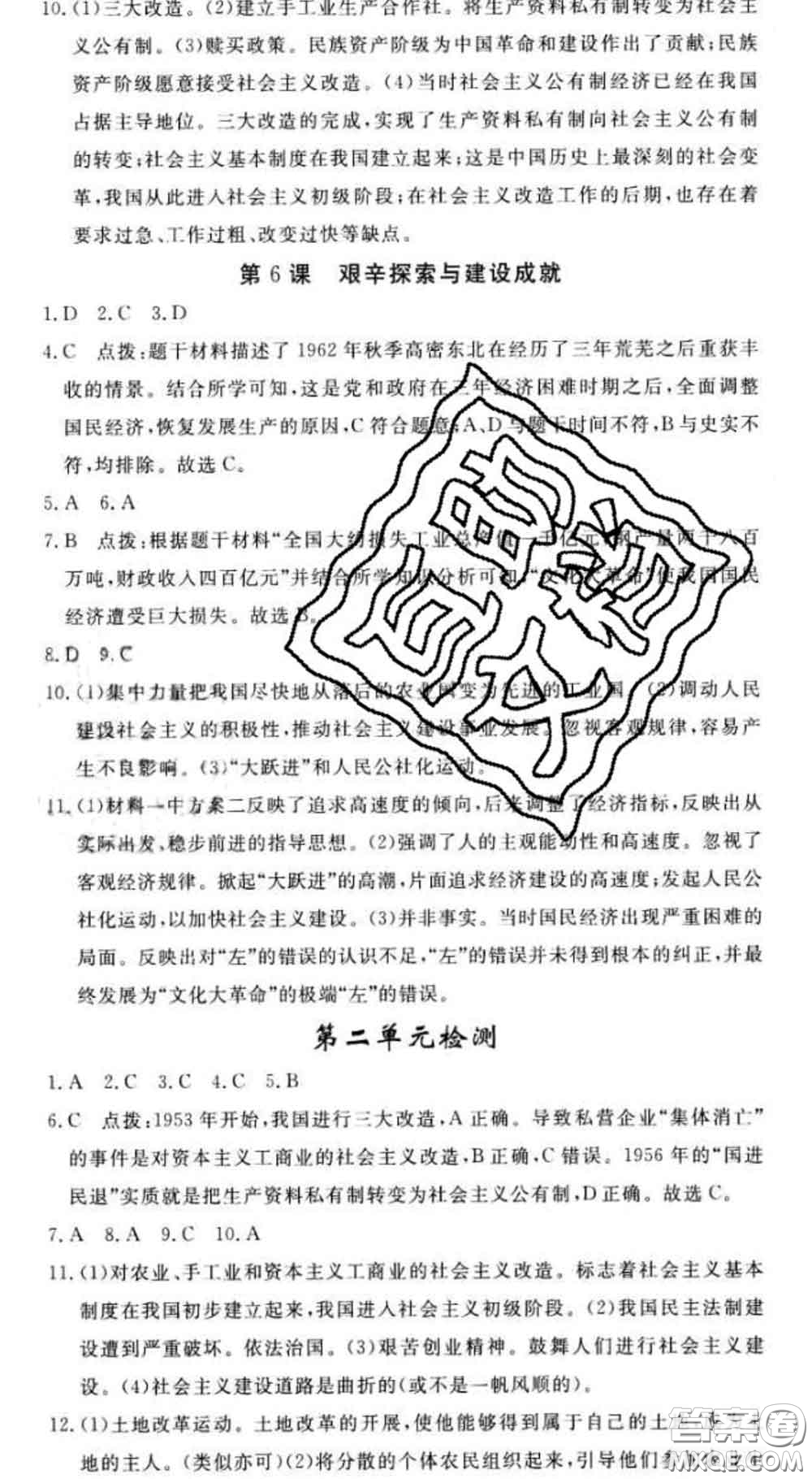 延邊大學(xué)出版社2020新版新領(lǐng)程叢書新領(lǐng)程八年級(jí)歷史下冊(cè)人教版參考答案
