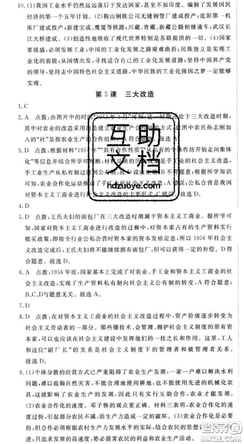 延邊大學(xué)出版社2020新版新領(lǐng)程叢書新領(lǐng)程八年級(jí)歷史下冊(cè)人教版參考答案