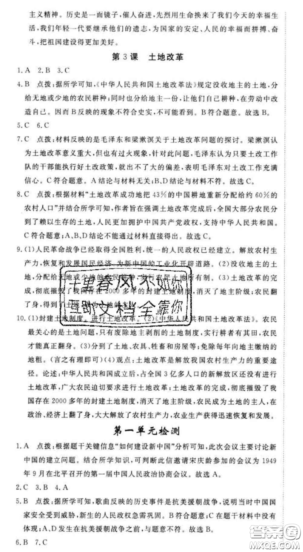 延邊大學(xué)出版社2020新版新領(lǐng)程叢書新領(lǐng)程八年級(jí)歷史下冊(cè)人教版參考答案