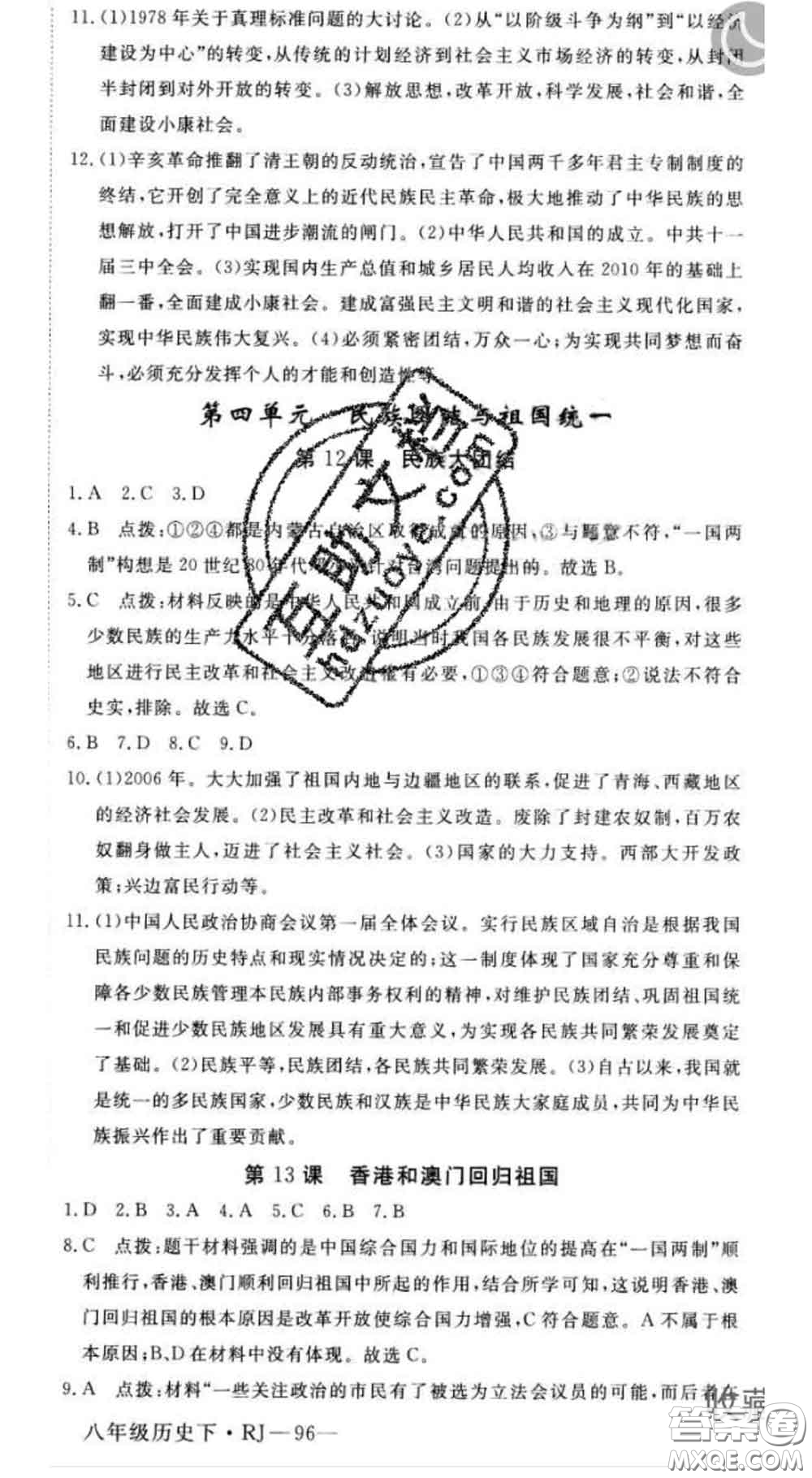 延邊大學(xué)出版社2020新版新領(lǐng)程叢書新領(lǐng)程八年級(jí)歷史下冊(cè)人教版參考答案