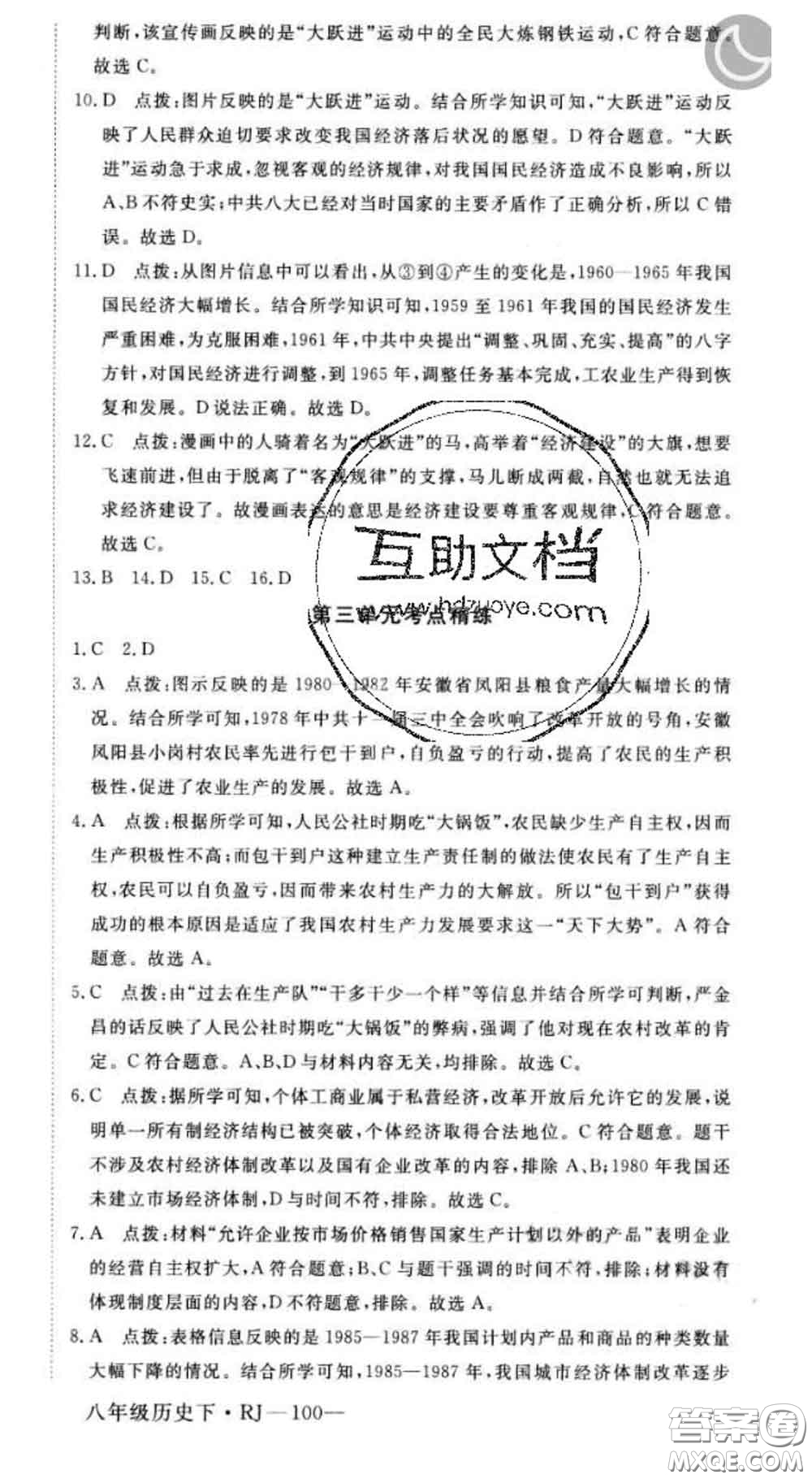 延邊大學(xué)出版社2020新版新領(lǐng)程叢書新領(lǐng)程八年級(jí)歷史下冊(cè)人教版參考答案