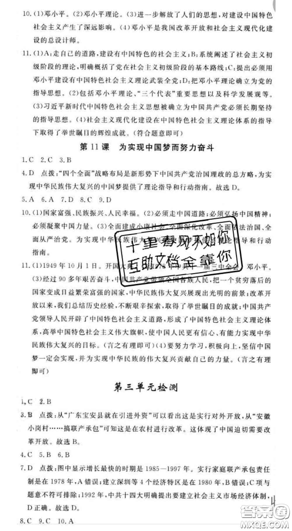 延邊大學(xué)出版社2020新版新領(lǐng)程叢書新領(lǐng)程八年級(jí)歷史下冊(cè)人教版參考答案