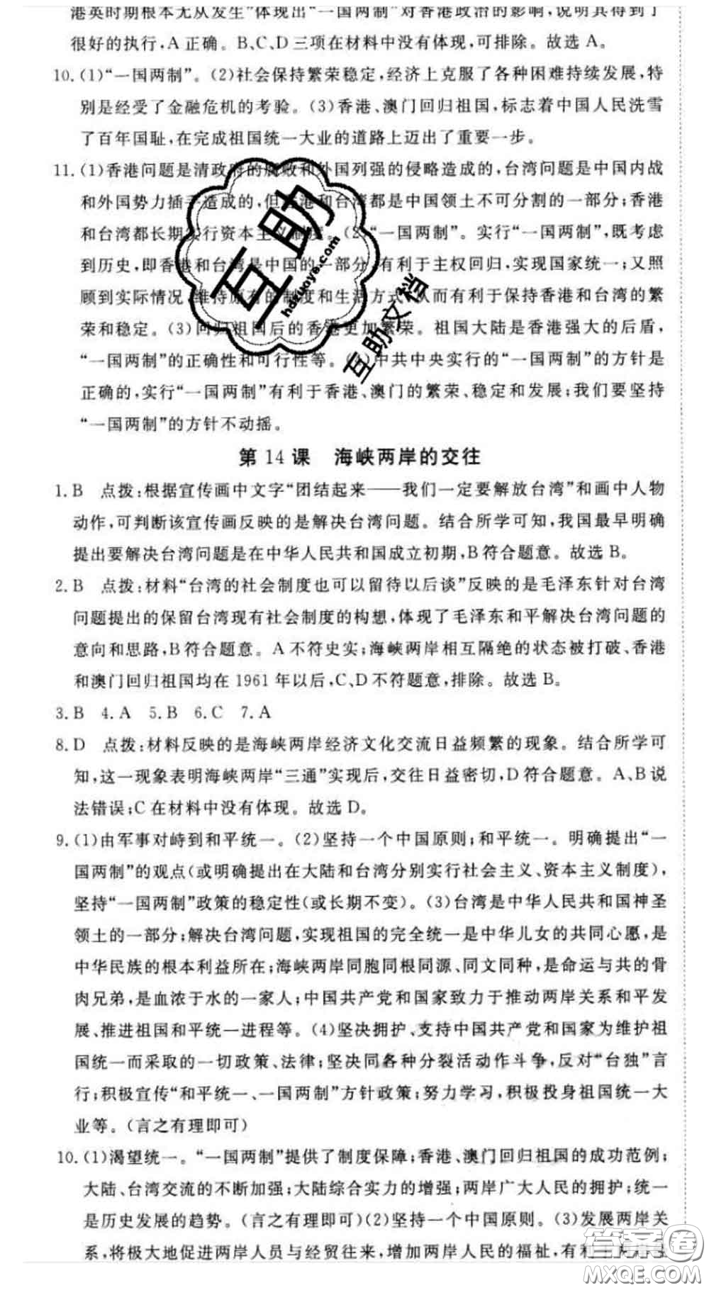 延邊大學(xué)出版社2020新版新領(lǐng)程叢書新領(lǐng)程八年級(jí)歷史下冊(cè)人教版參考答案