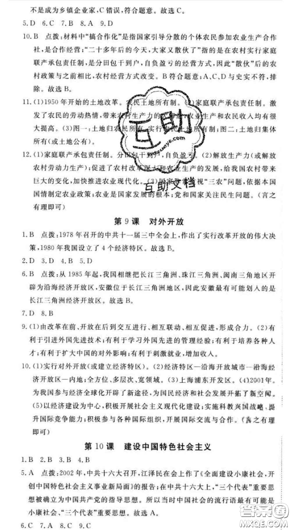延邊大學(xué)出版社2020新版新領(lǐng)程叢書新領(lǐng)程八年級(jí)歷史下冊(cè)人教版參考答案
