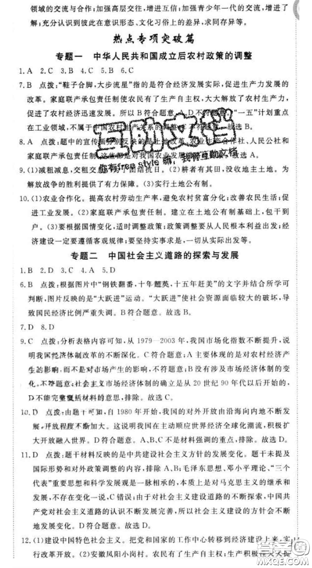 延邊大學(xué)出版社2020新版新領(lǐng)程叢書新領(lǐng)程八年級(jí)歷史下冊(cè)人教版參考答案