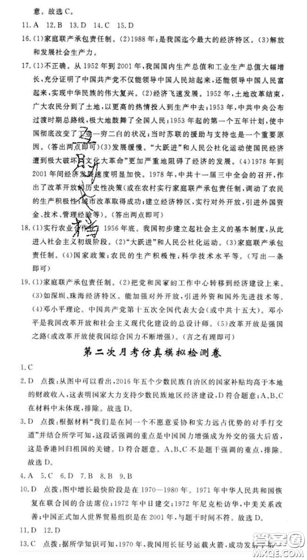 延邊大學(xué)出版社2020新版新領(lǐng)程叢書新領(lǐng)程八年級(jí)歷史下冊(cè)人教版參考答案