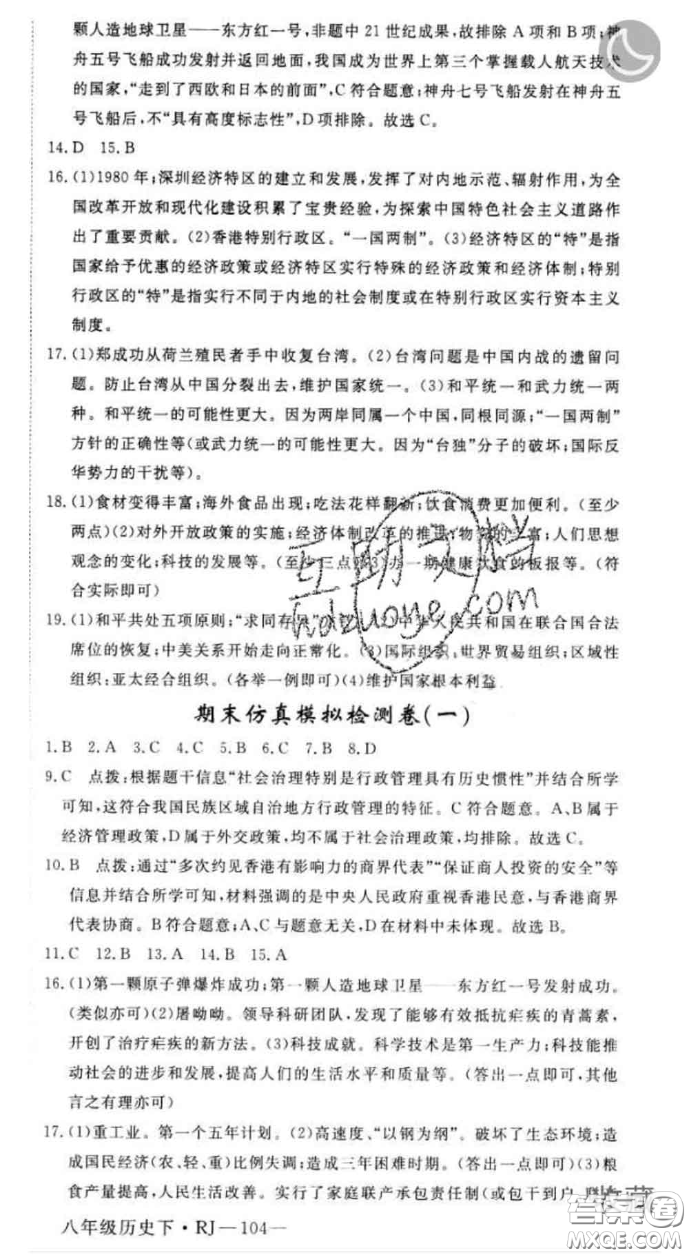 延邊大學(xué)出版社2020新版新領(lǐng)程叢書新領(lǐng)程八年級(jí)歷史下冊(cè)人教版參考答案