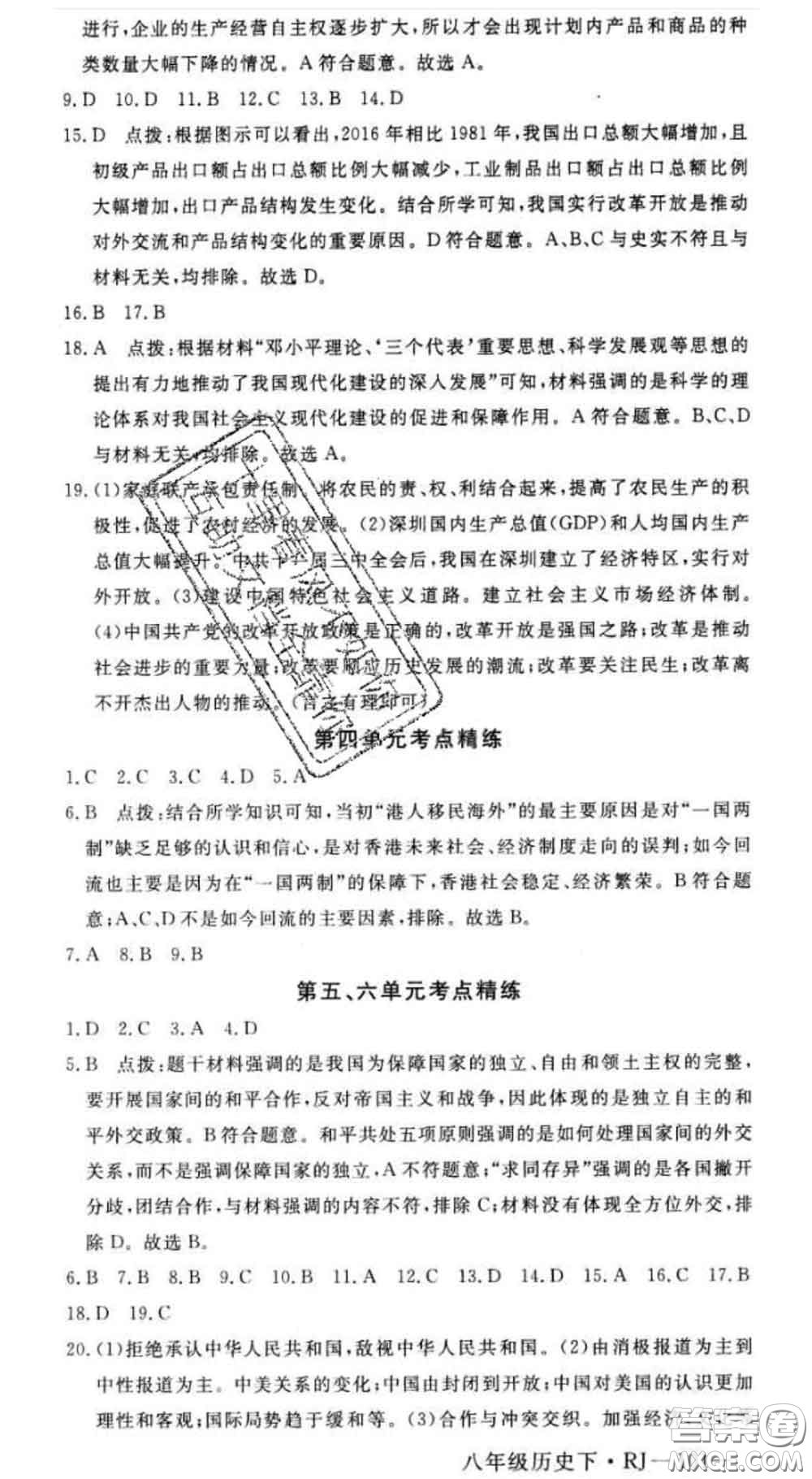延邊大學(xué)出版社2020新版新領(lǐng)程叢書新領(lǐng)程八年級(jí)歷史下冊(cè)人教版參考答案