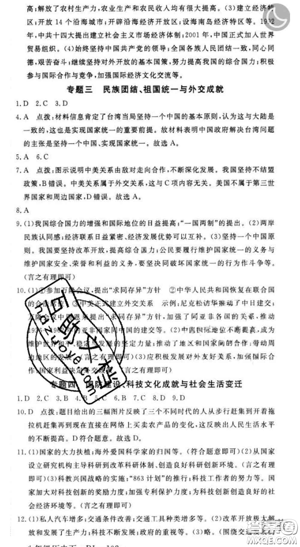 延邊大學(xué)出版社2020新版新領(lǐng)程叢書新領(lǐng)程八年級(jí)歷史下冊(cè)人教版參考答案