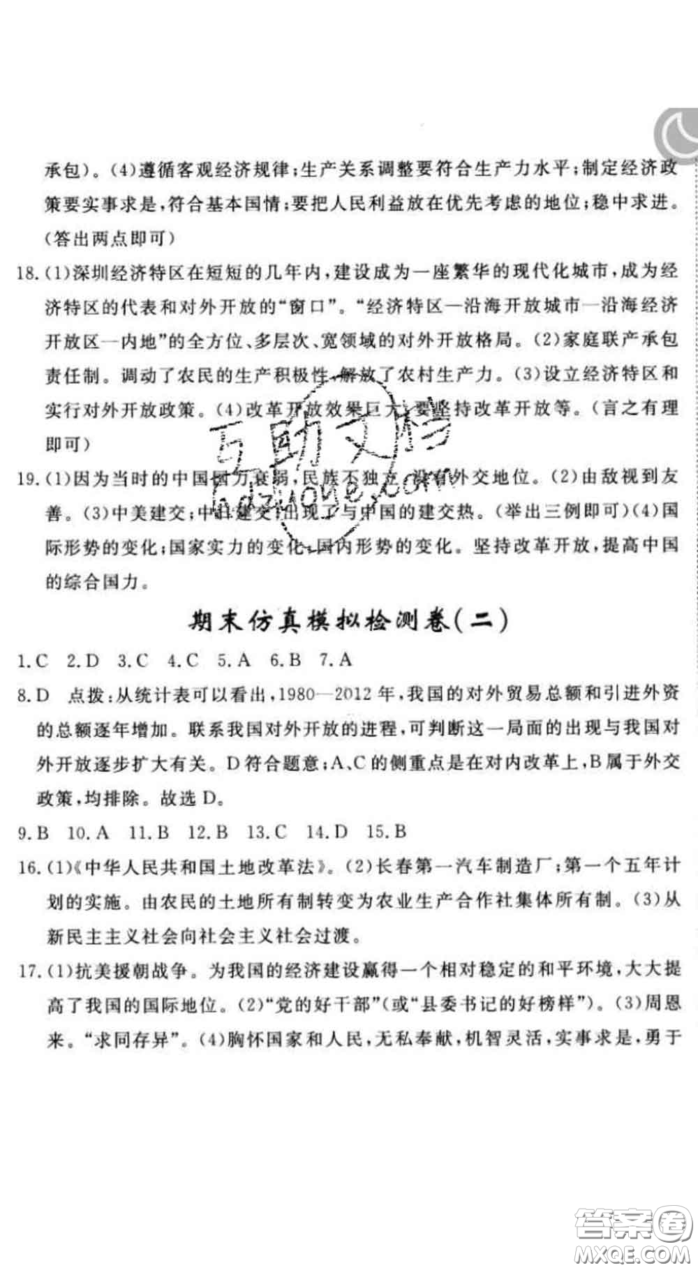 延邊大學(xué)出版社2020新版新領(lǐng)程叢書新領(lǐng)程八年級(jí)歷史下冊(cè)人教版參考答案
