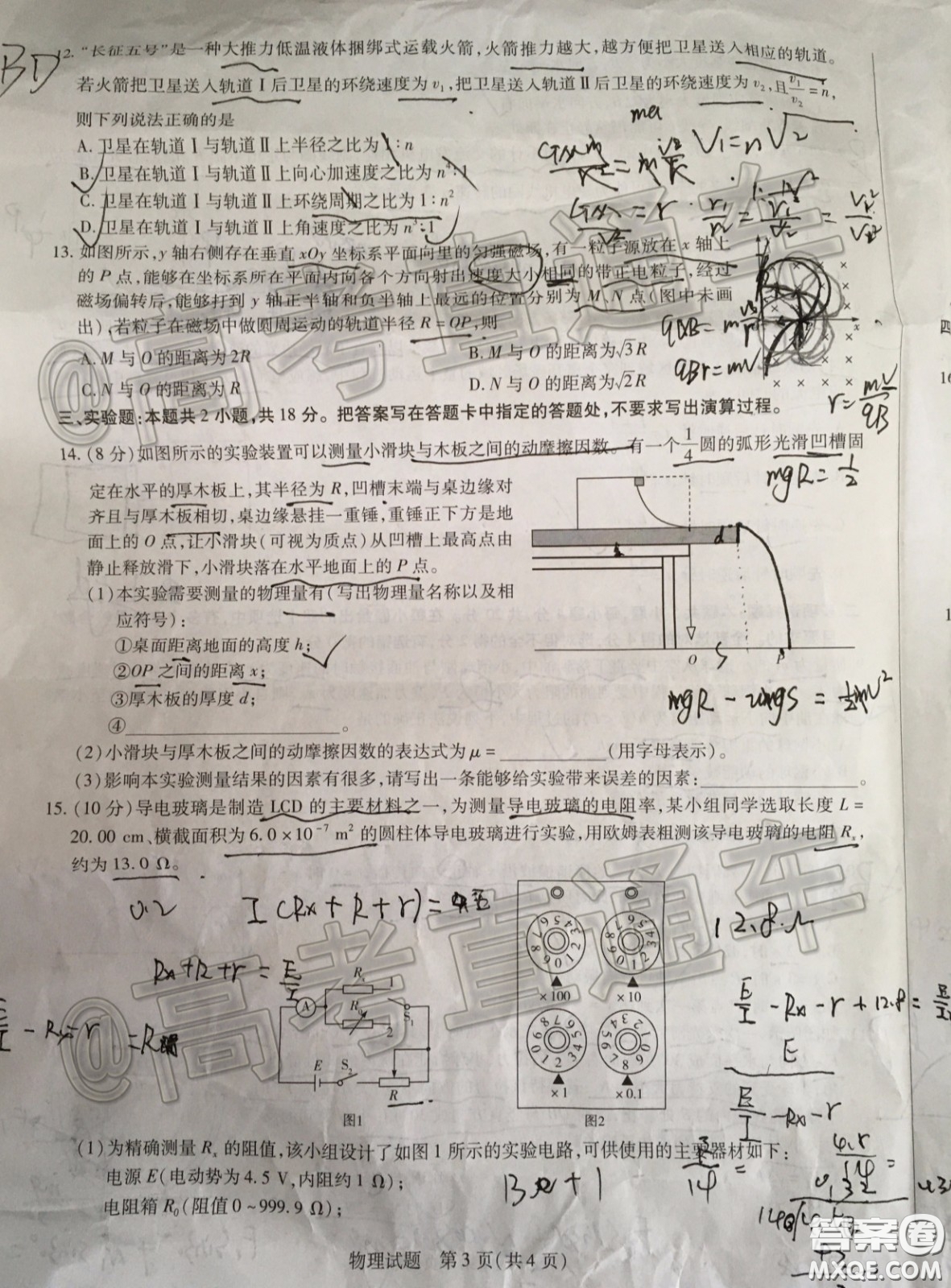 天一大聯(lián)考2019-2020學(xué)年海南省高三年級第三次模擬考試物理試題及答案