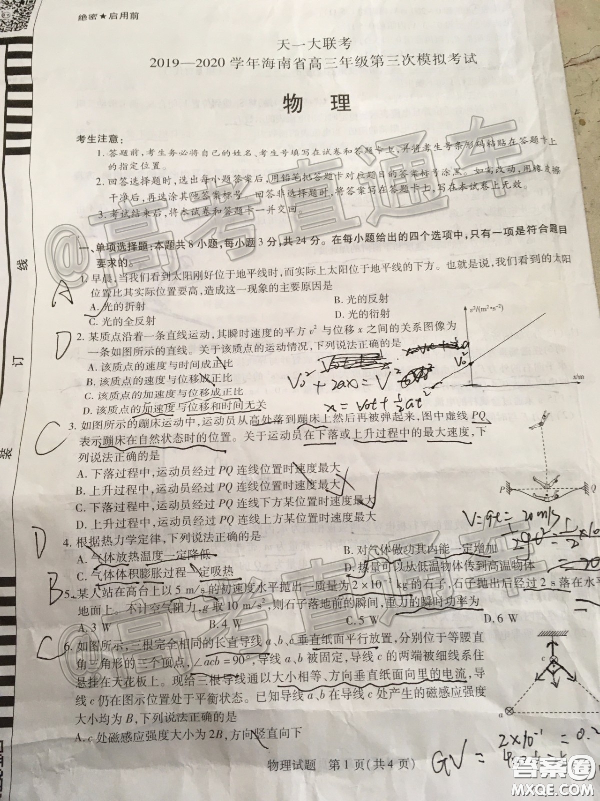 天一大聯(lián)考2019-2020學(xué)年海南省高三年級第三次模擬考試物理試題及答案