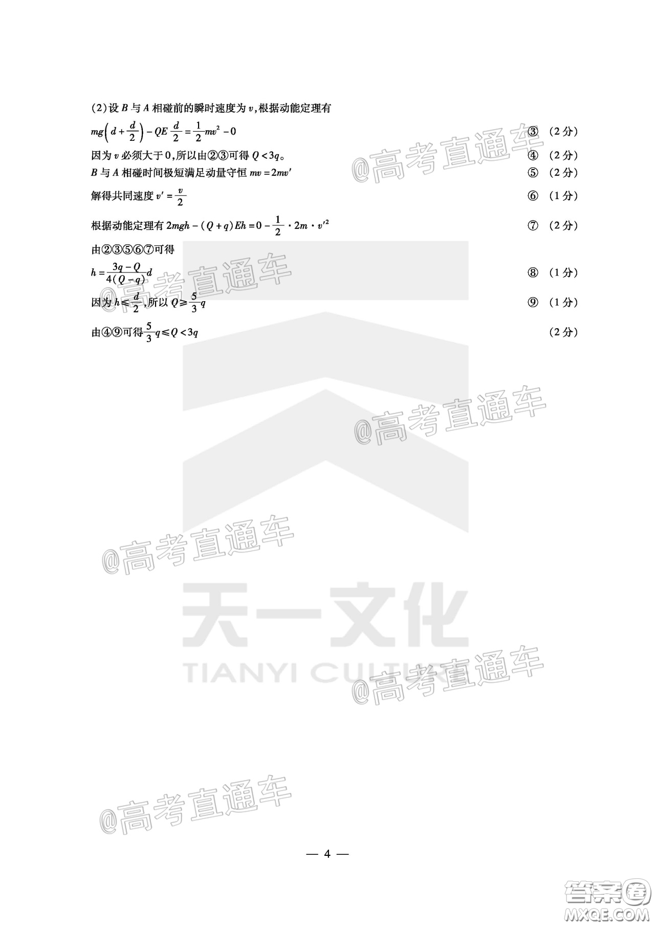 天一大聯(lián)考2019-2020學(xué)年海南省高三年級第三次模擬考試物理試題及答案