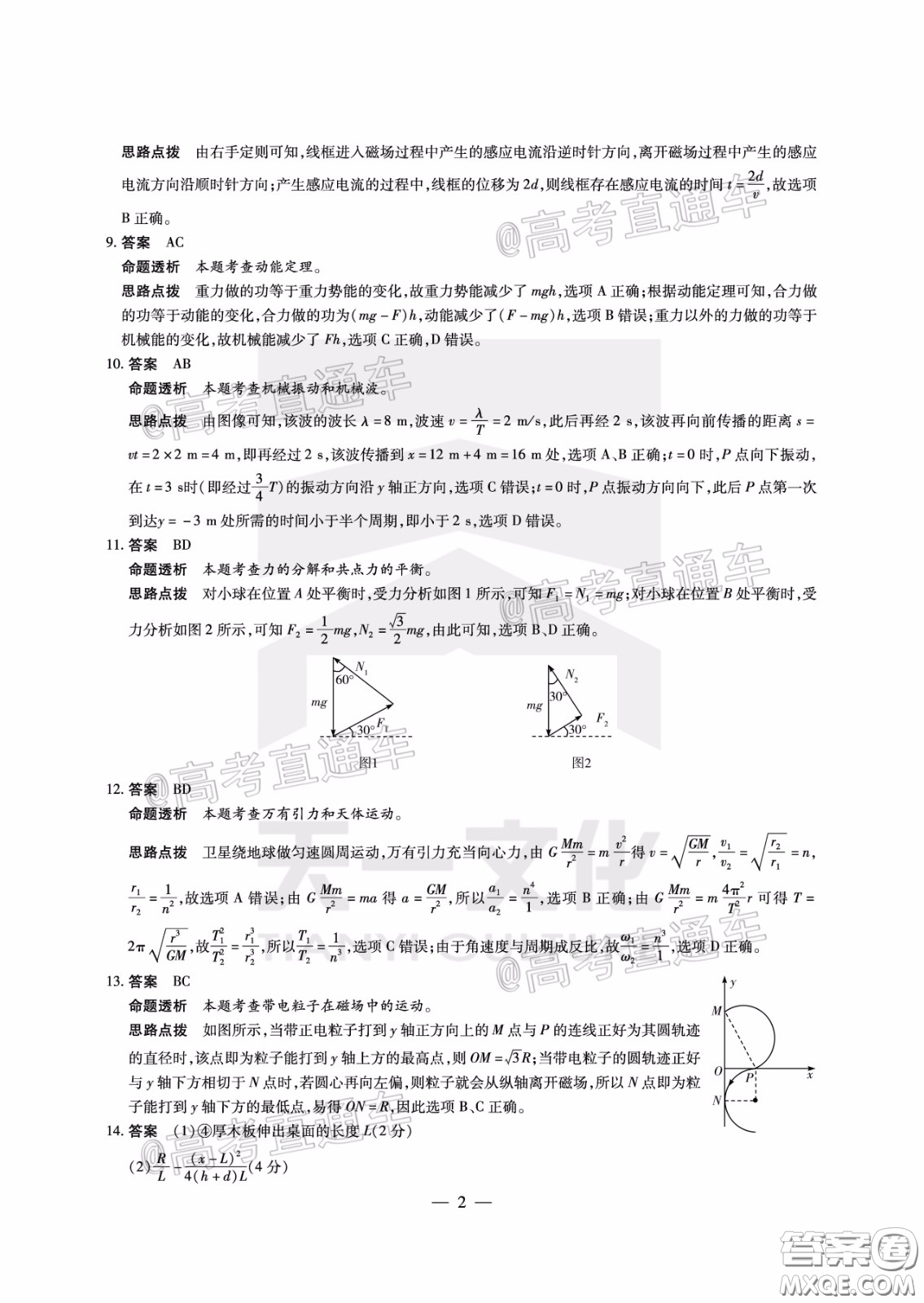 天一大聯(lián)考2019-2020學(xué)年海南省高三年級第三次模擬考試物理試題及答案