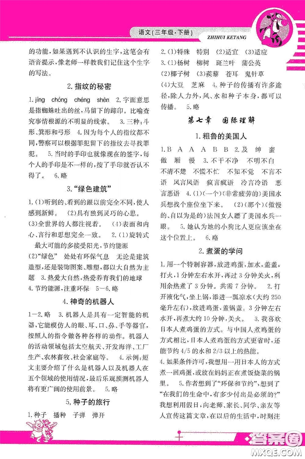 江西高校出版社2020智慧課堂三年級(jí)語(yǔ)文下冊(cè)答案