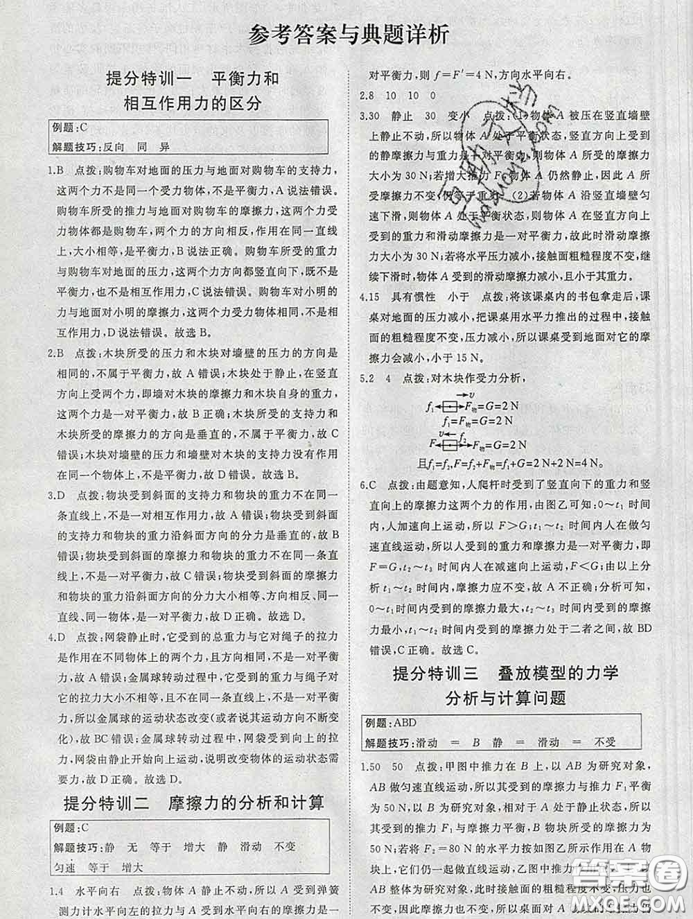 延邊大學出版社2020新版新領程叢書新領程八年級物理下冊人教版參考答案