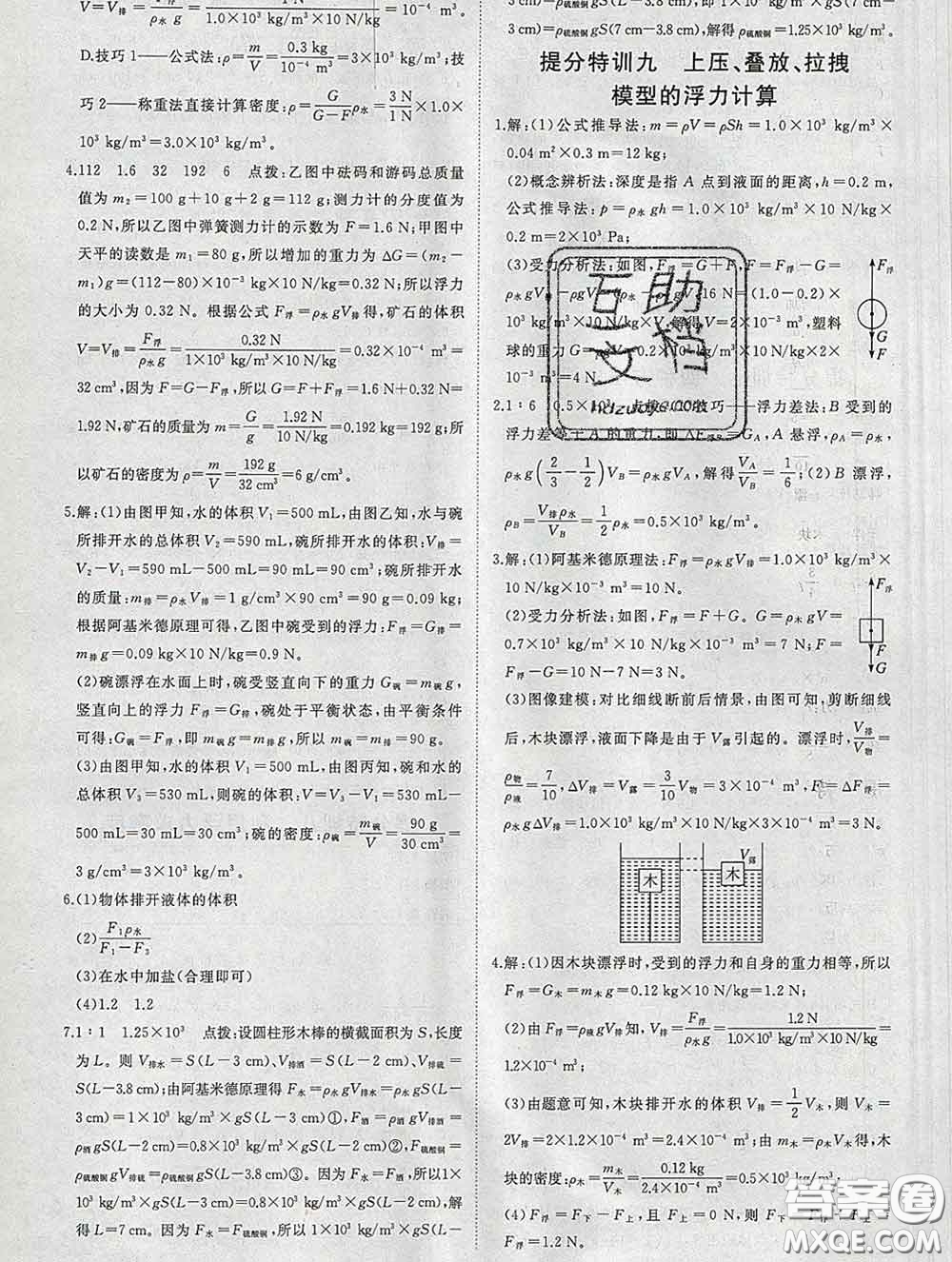 延邊大學出版社2020新版新領程叢書新領程八年級物理下冊人教版參考答案