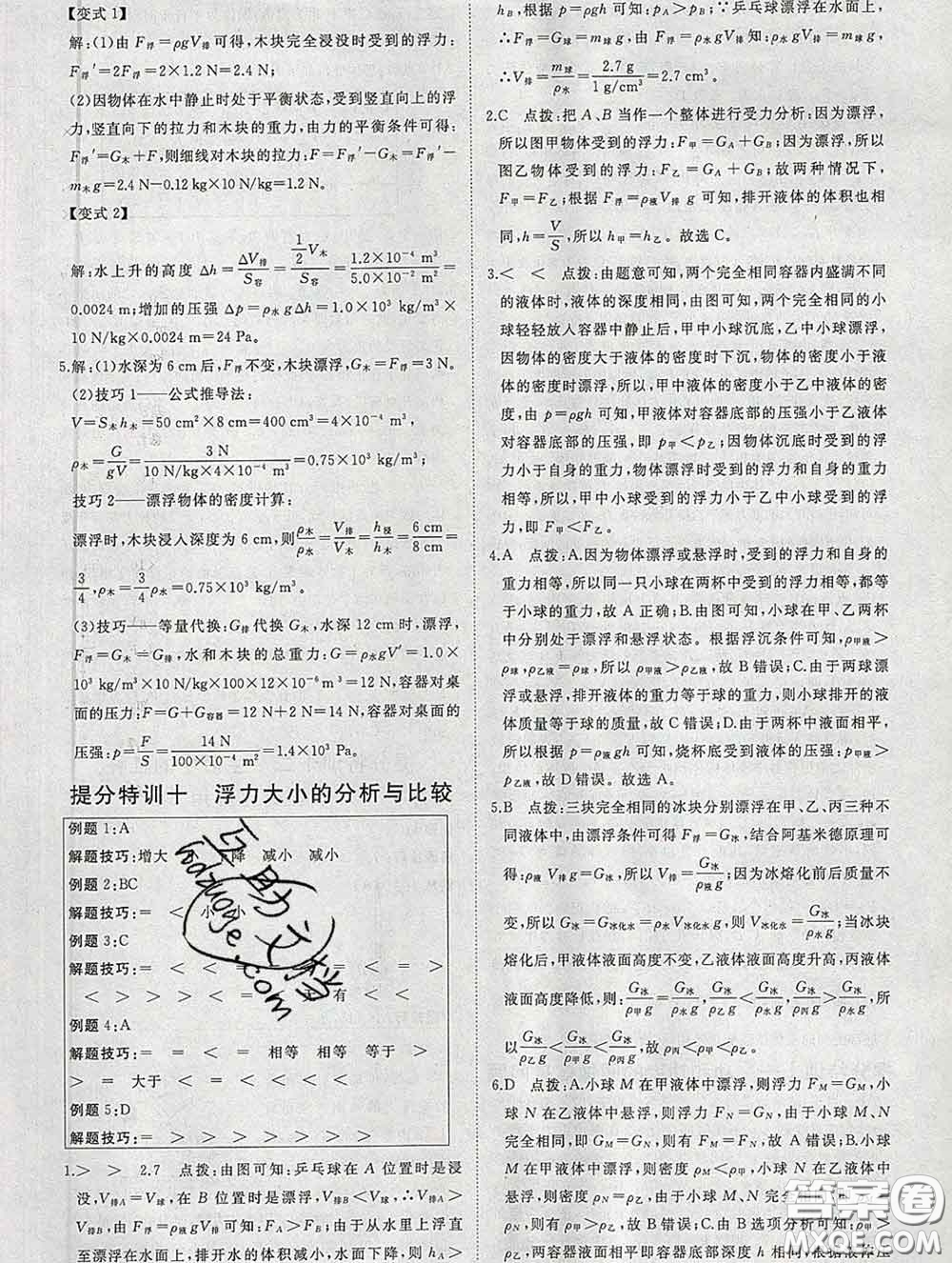 延邊大學出版社2020新版新領程叢書新領程八年級物理下冊人教版參考答案