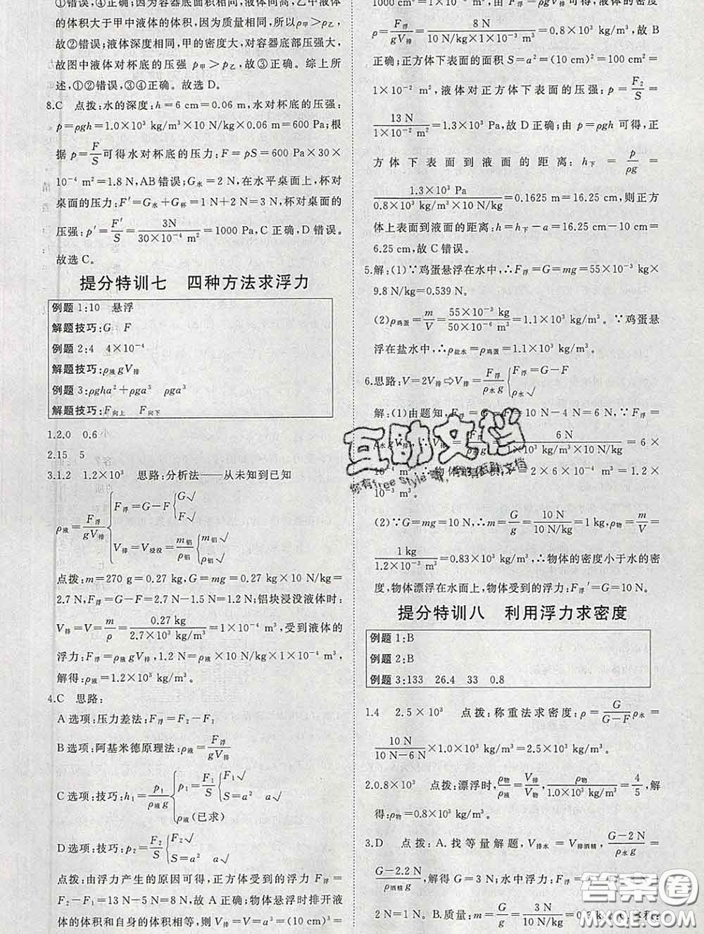 延邊大學出版社2020新版新領程叢書新領程八年級物理下冊人教版參考答案