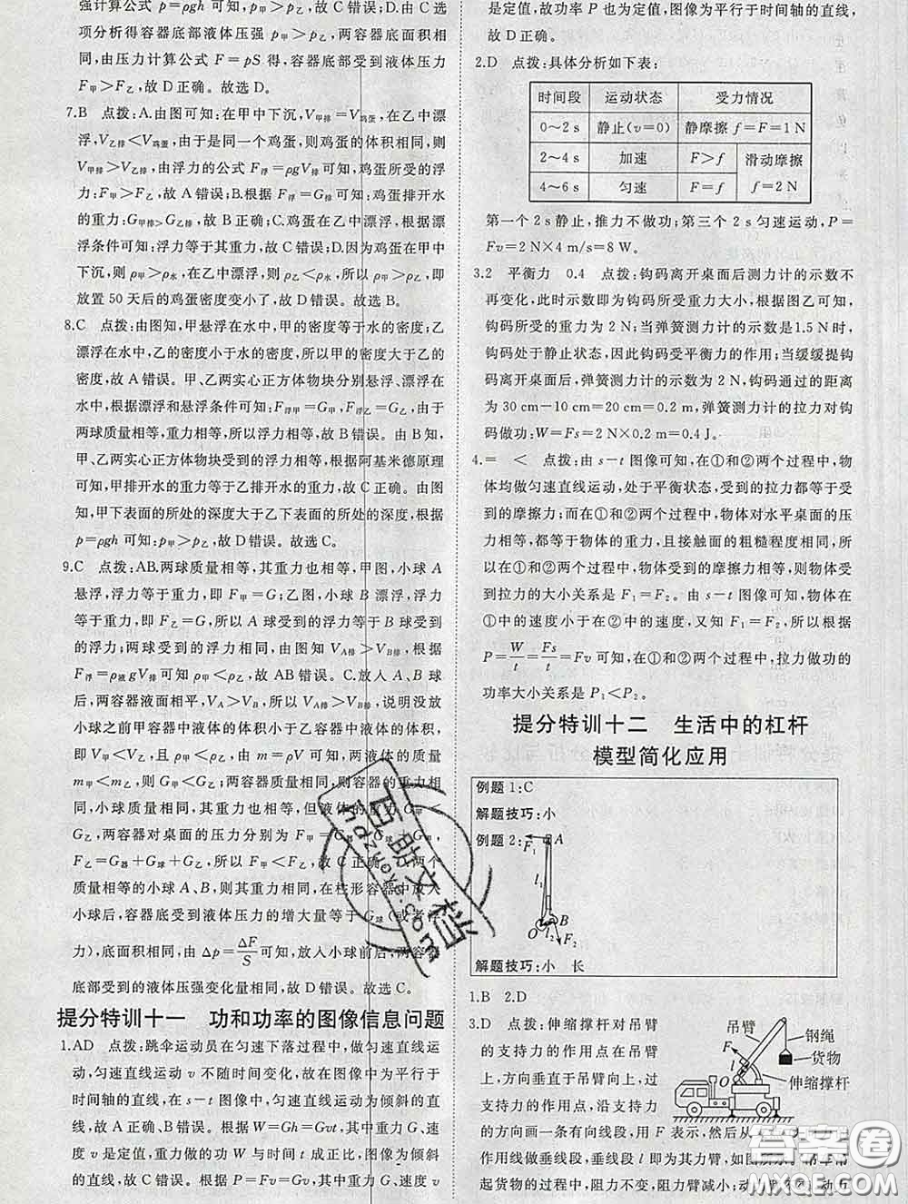 延邊大學出版社2020新版新領程叢書新領程八年級物理下冊人教版參考答案