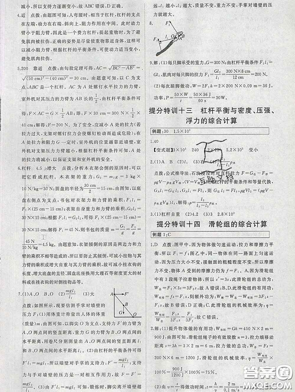延邊大學出版社2020新版新領程叢書新領程八年級物理下冊人教版參考答案