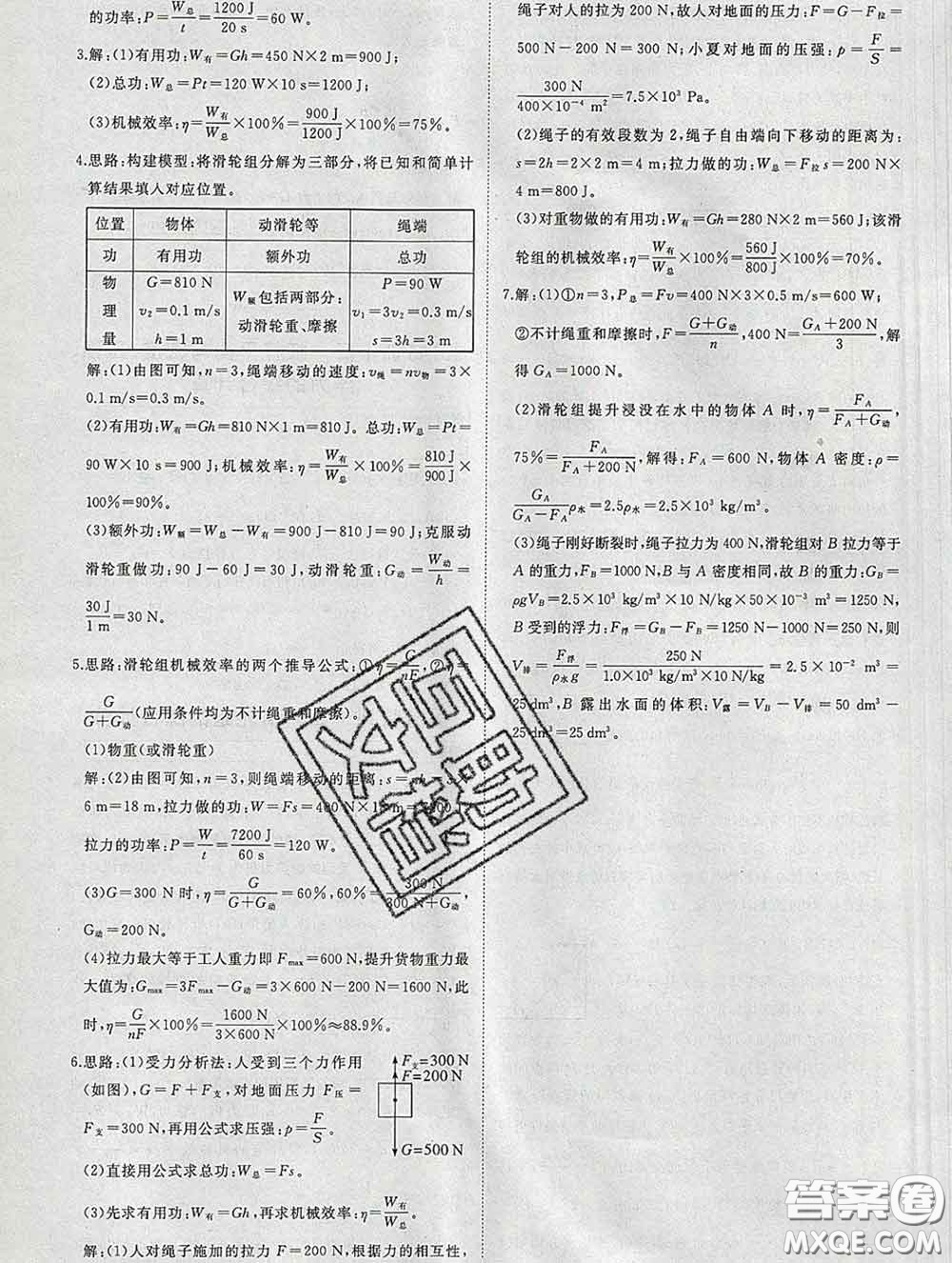 延邊大學出版社2020新版新領程叢書新領程八年級物理下冊人教版參考答案