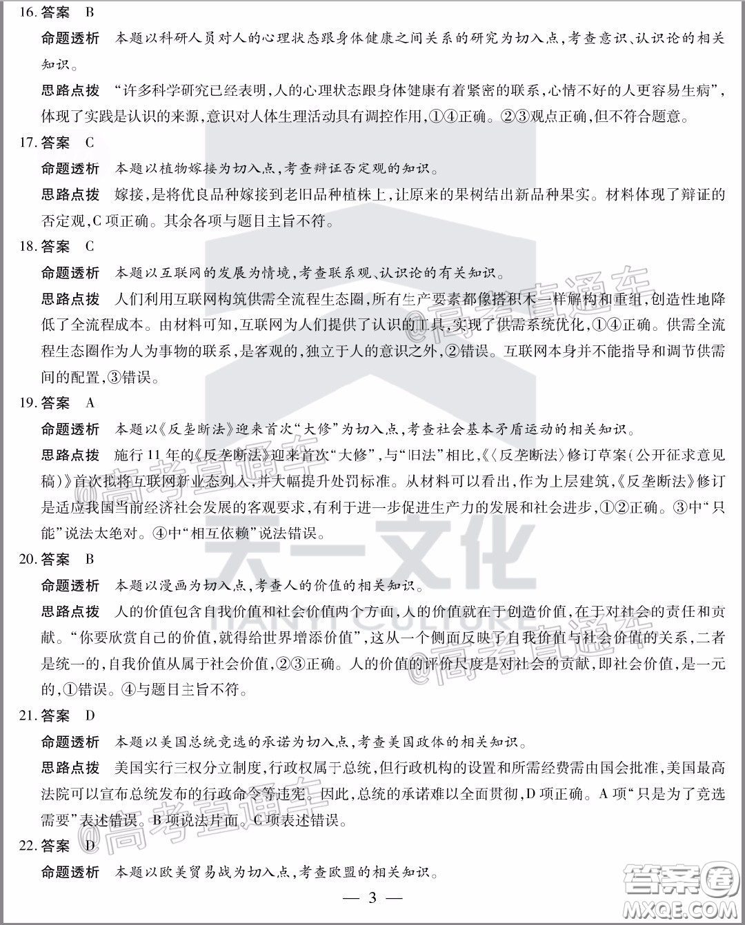 天一大聯(lián)考2019-2020學(xué)年海南省高三年級(jí)第三次模擬考試政治試題及答案