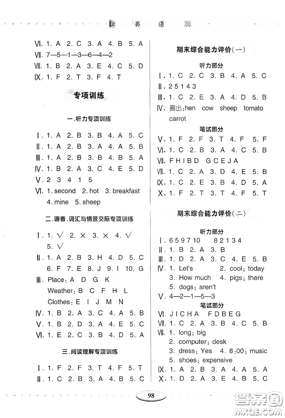 青島出版社2020智慧學習四年級英語下冊答案