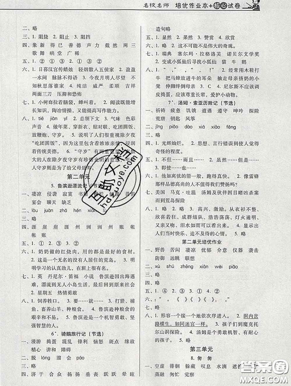 2020新版名校名師培優(yōu)作業(yè)本加核心試卷六年級(jí)語(yǔ)文下冊(cè)人教版答案