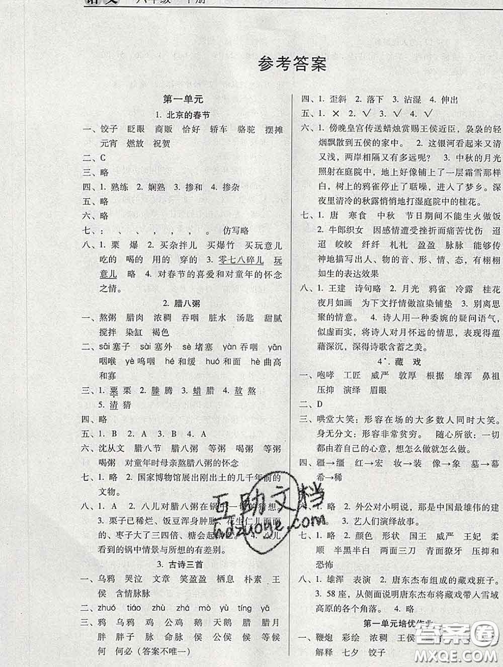 2020新版名校名師培優(yōu)作業(yè)本加核心試卷六年級(jí)語(yǔ)文下冊(cè)人教版答案