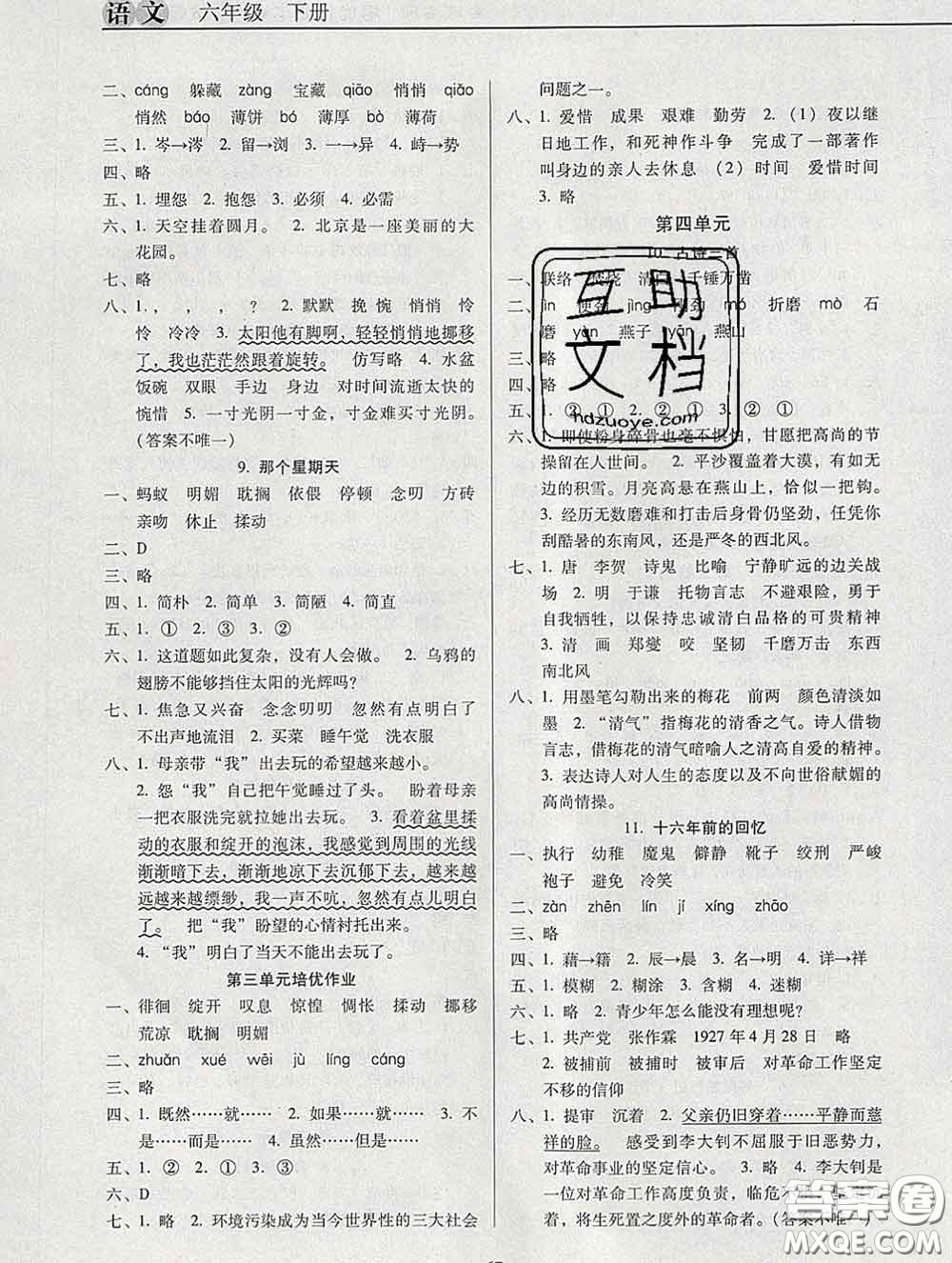 2020新版名校名師培優(yōu)作業(yè)本加核心試卷六年級(jí)語(yǔ)文下冊(cè)人教版答案