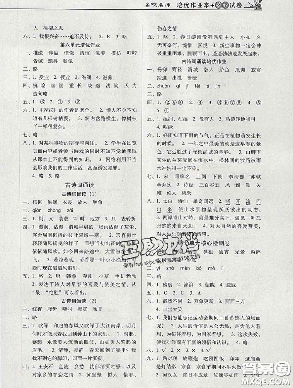 2020新版名校名師培優(yōu)作業(yè)本加核心試卷六年級(jí)語(yǔ)文下冊(cè)人教版答案