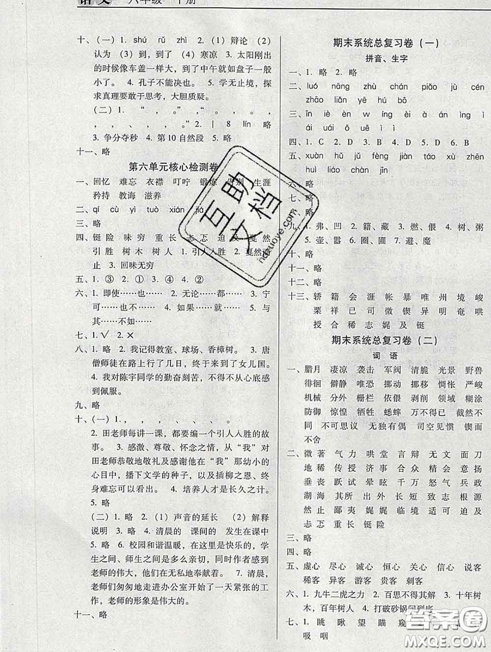 2020新版名校名師培優(yōu)作業(yè)本加核心試卷六年級(jí)語(yǔ)文下冊(cè)人教版答案