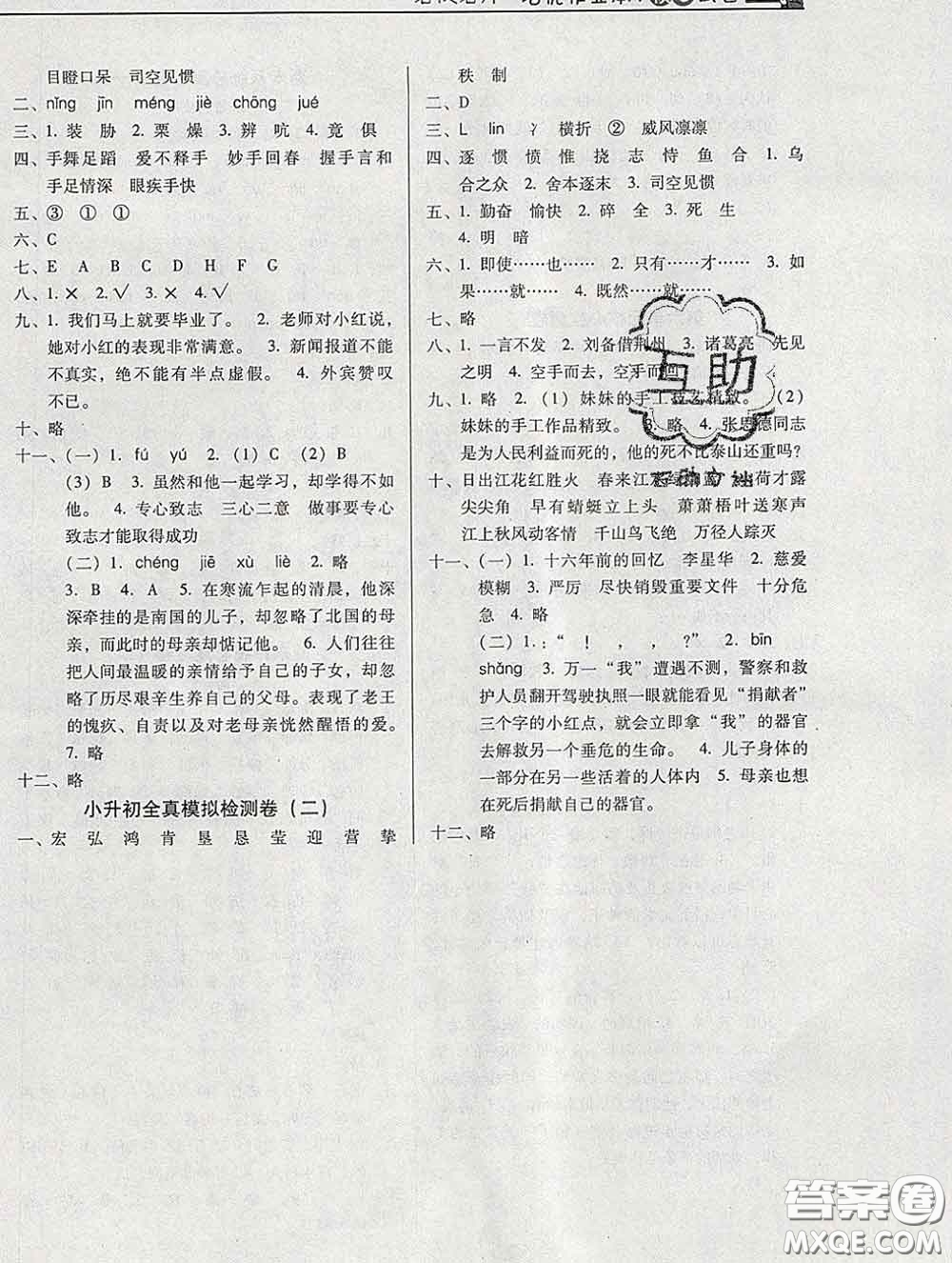 2020新版名校名師培優(yōu)作業(yè)本加核心試卷六年級(jí)語(yǔ)文下冊(cè)人教版答案