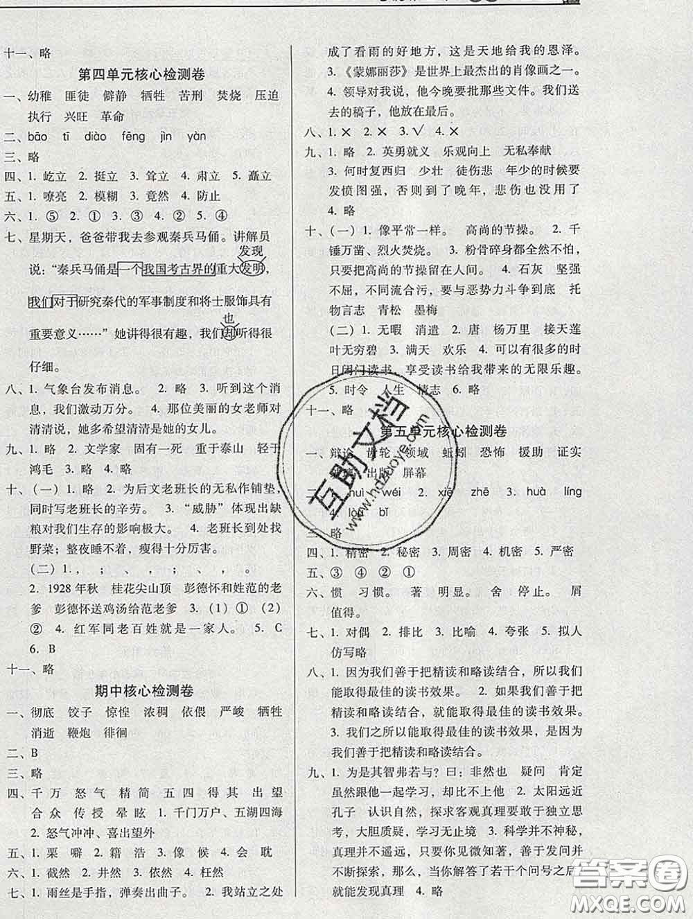 2020新版名校名師培優(yōu)作業(yè)本加核心試卷六年級(jí)語(yǔ)文下冊(cè)人教版答案