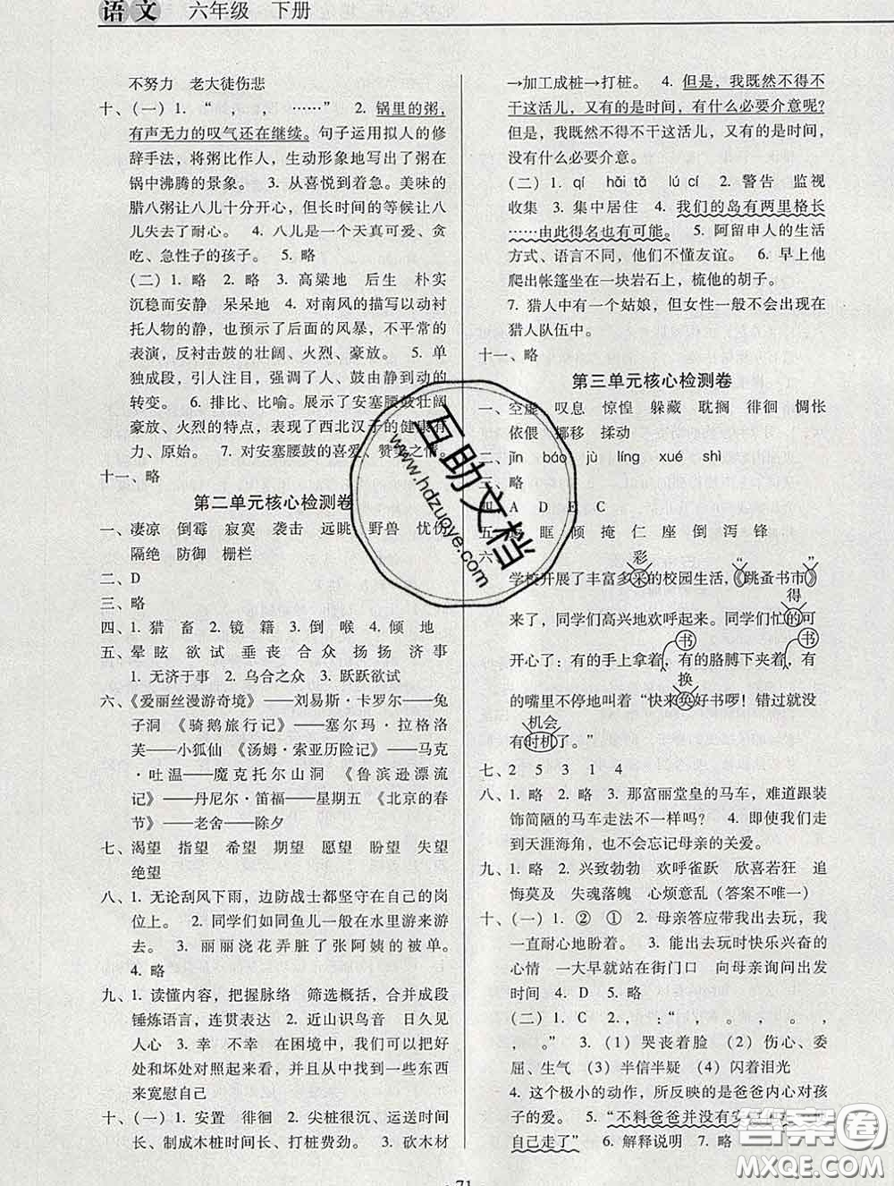 2020新版名校名師培優(yōu)作業(yè)本加核心試卷六年級(jí)語(yǔ)文下冊(cè)人教版答案