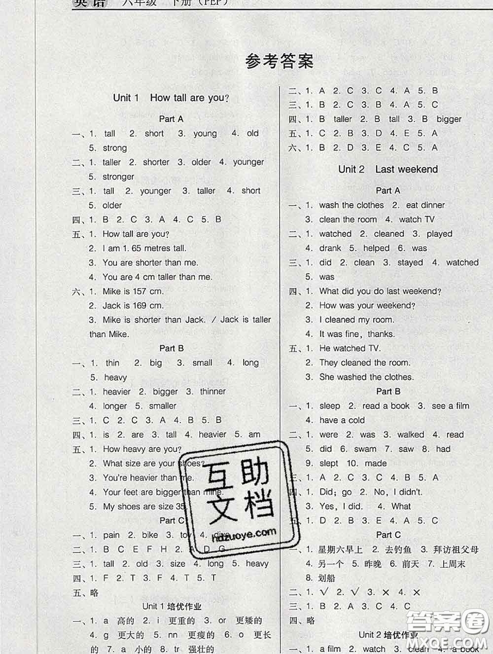 2020新版名校名師培優(yōu)作業(yè)本加核心試卷六年級英語下冊人教版答案