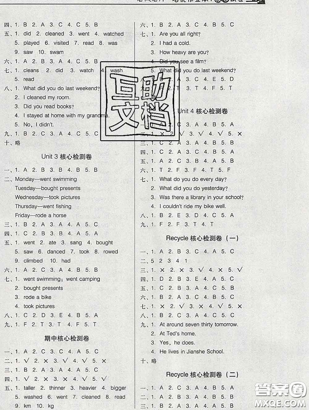 2020新版名校名師培優(yōu)作業(yè)本加核心試卷六年級英語下冊人教版答案