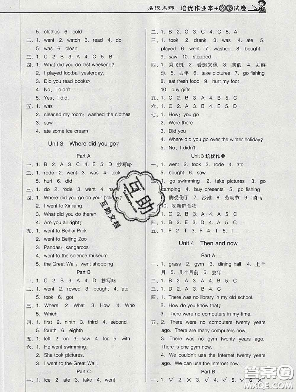 2020新版名校名師培優(yōu)作業(yè)本加核心試卷六年級英語下冊人教版答案
